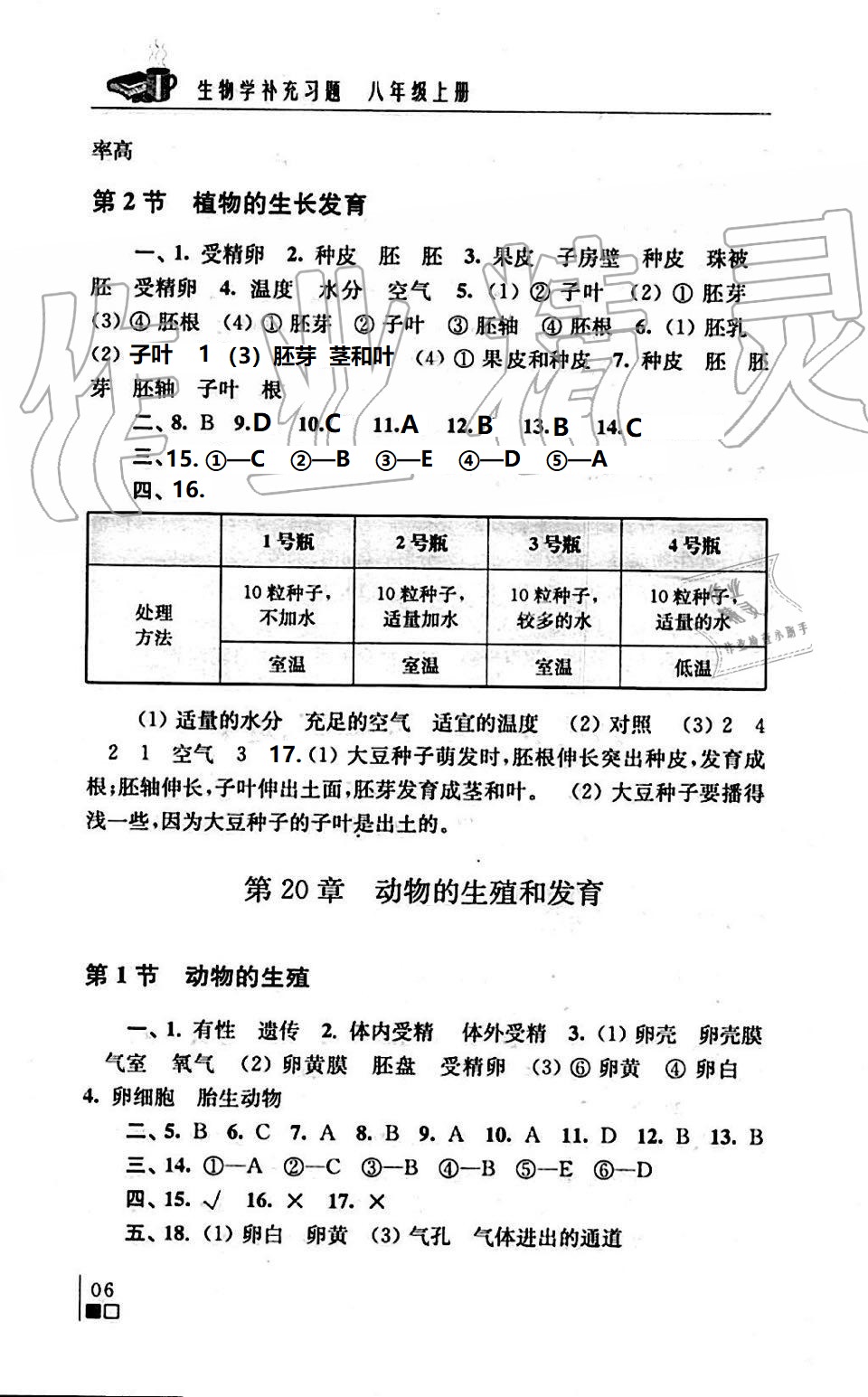 2019年生物學(xué)補(bǔ)充習(xí)題八年級上冊蘇科版江蘇鳳凰科學(xué)技術(shù)出版社 第6頁