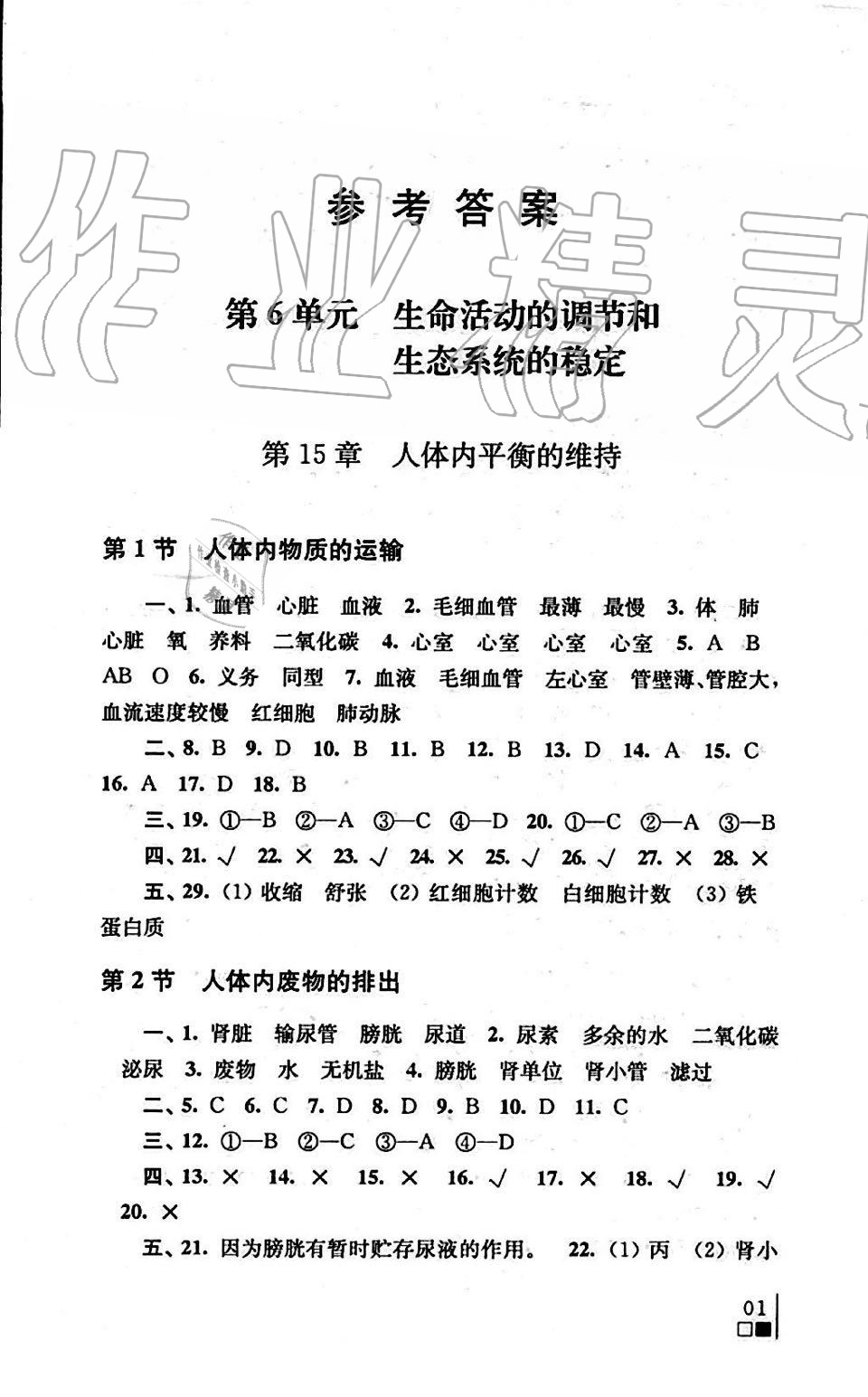 2019年生物學(xué)補充習(xí)題八年級上冊蘇科版江蘇鳳凰科學(xué)技術(shù)出版社 第1頁