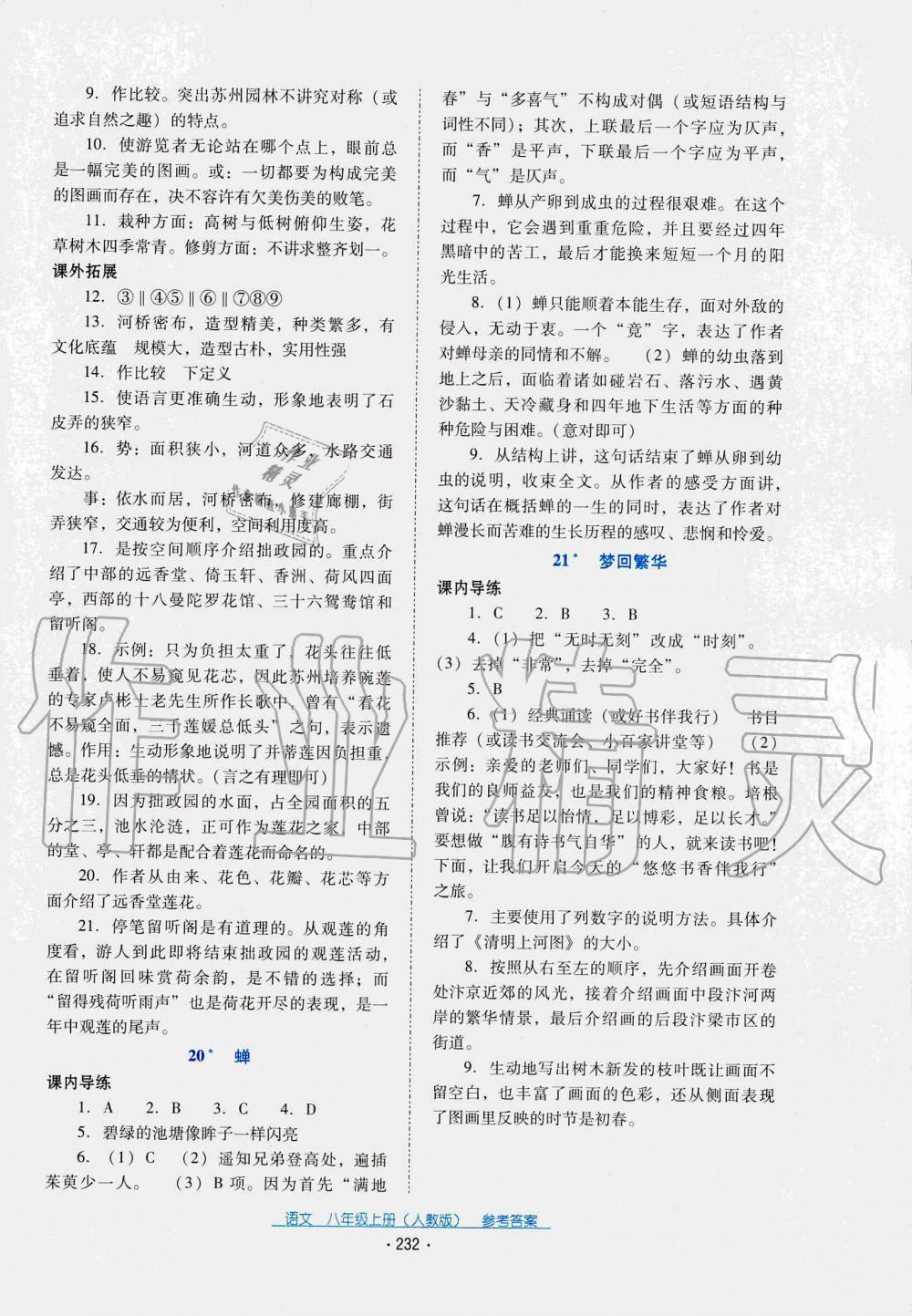 2019秋云南省標準教輔優(yōu)佳學案語文八年級上冊(人教版) 第4頁