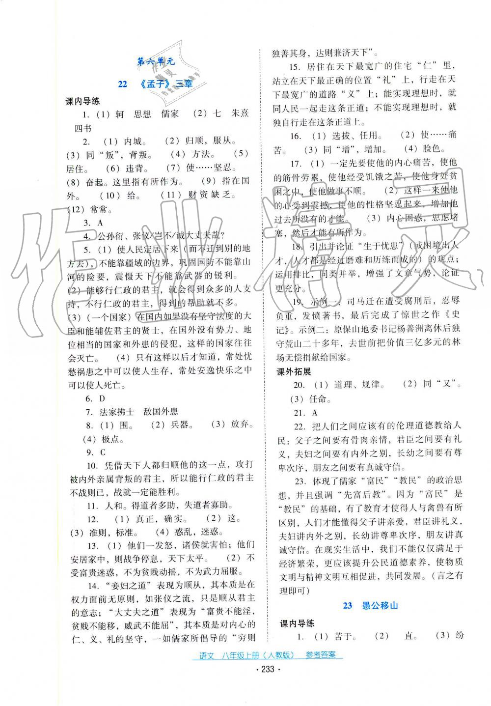 2019秋云南省标准教辅优佳学案语文八年级上册(人教版) 第5页