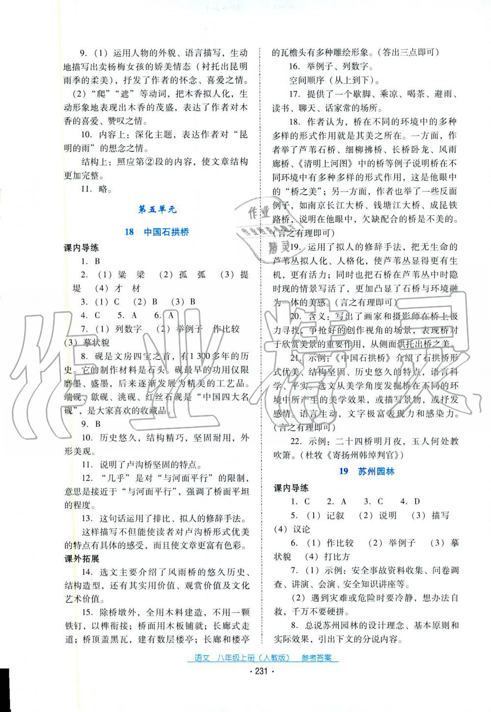 2019秋云南省标准教辅优佳学案语文八年级上册(人教版) 第3页