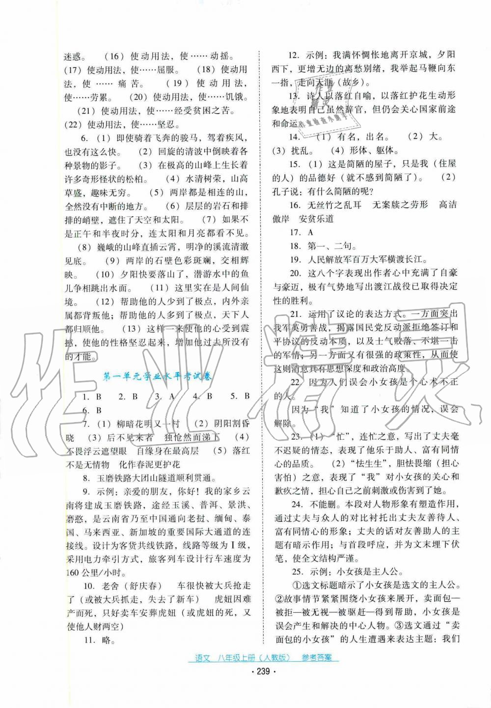 2019秋云南省標(biāo)準(zhǔn)教輔優(yōu)佳學(xué)案語文八年級上冊(人教版) 第11頁