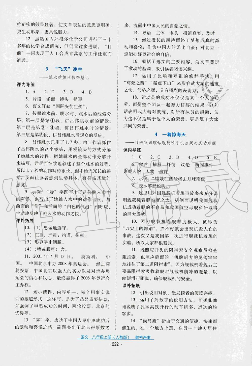 2019秋云南省標(biāo)準(zhǔn)教輔優(yōu)佳學(xué)案語文八年級上冊(人教版) 第12頁