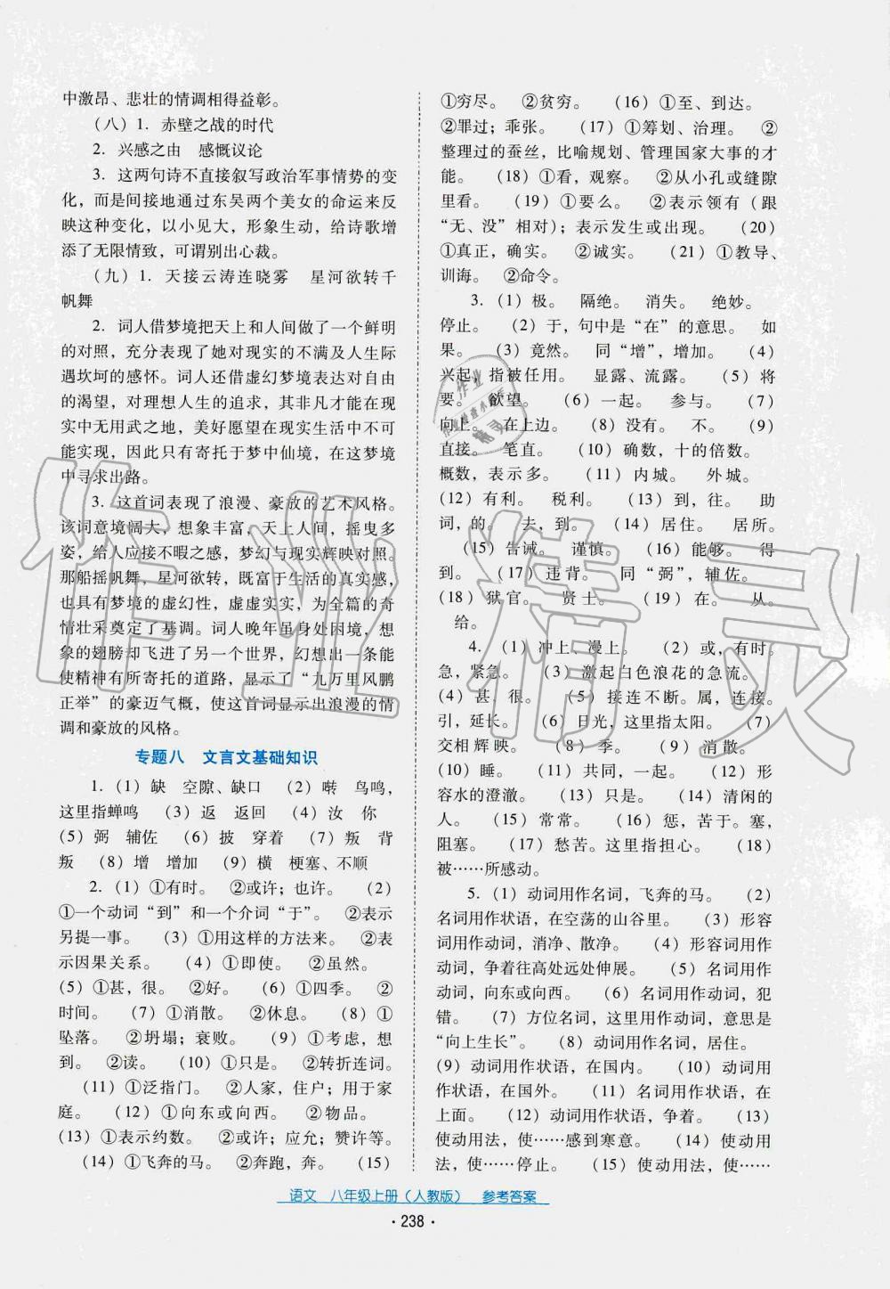 2019秋云南省标准教辅优佳学案语文八年级上册(人教版) 第10页