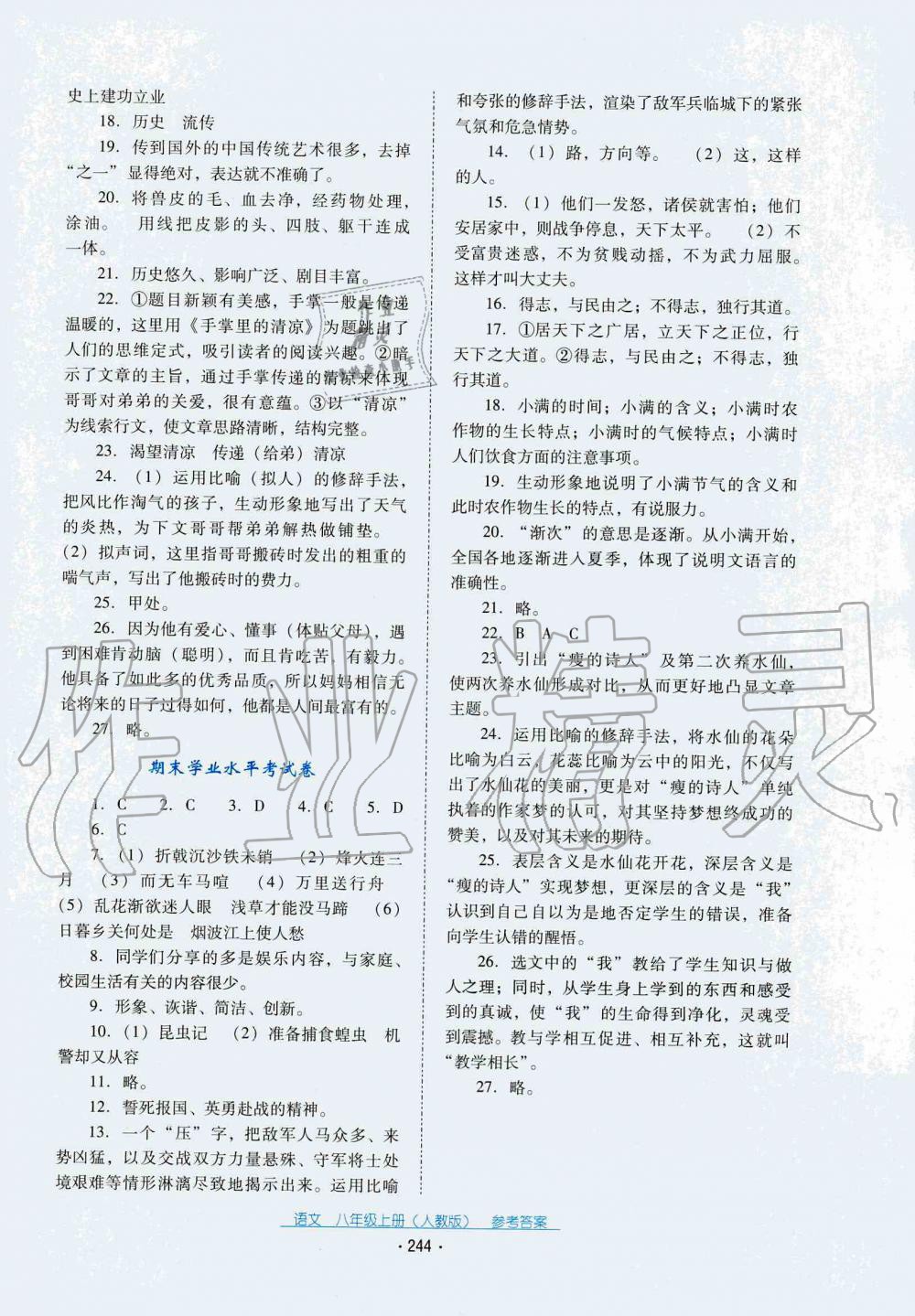 2019秋云南省標(biāo)準(zhǔn)教輔優(yōu)佳學(xué)案語(yǔ)文八年級(jí)上冊(cè)(人教版) 第6頁(yè)