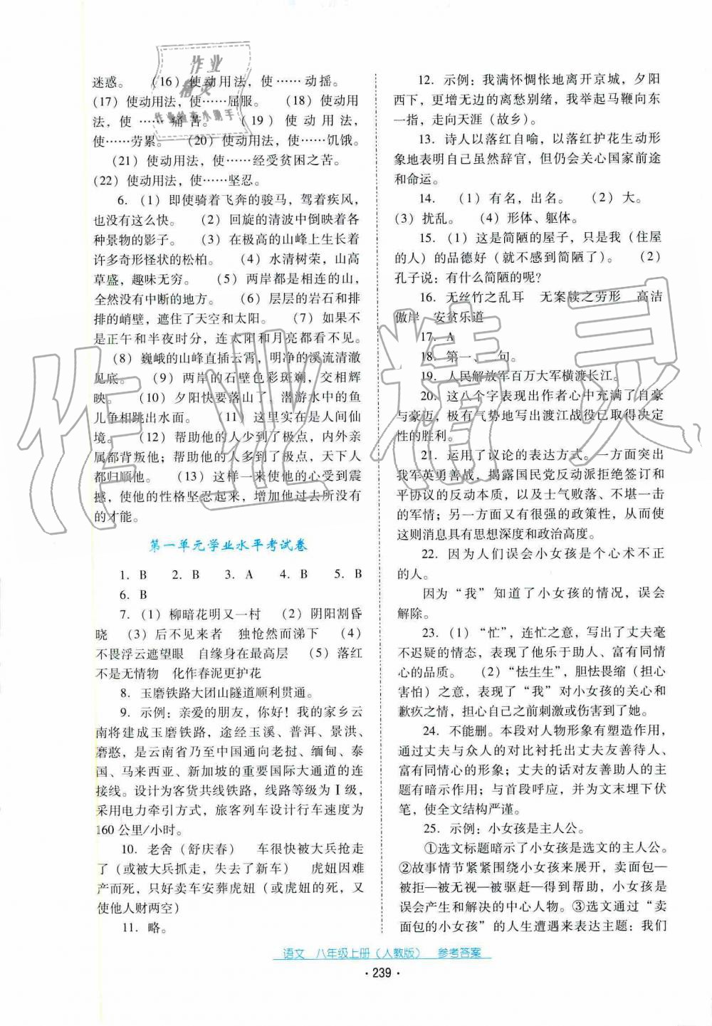 2019秋云南省標(biāo)準(zhǔn)教輔優(yōu)佳學(xué)案語文八年級(jí)上冊(cè)(人教版) 第1頁