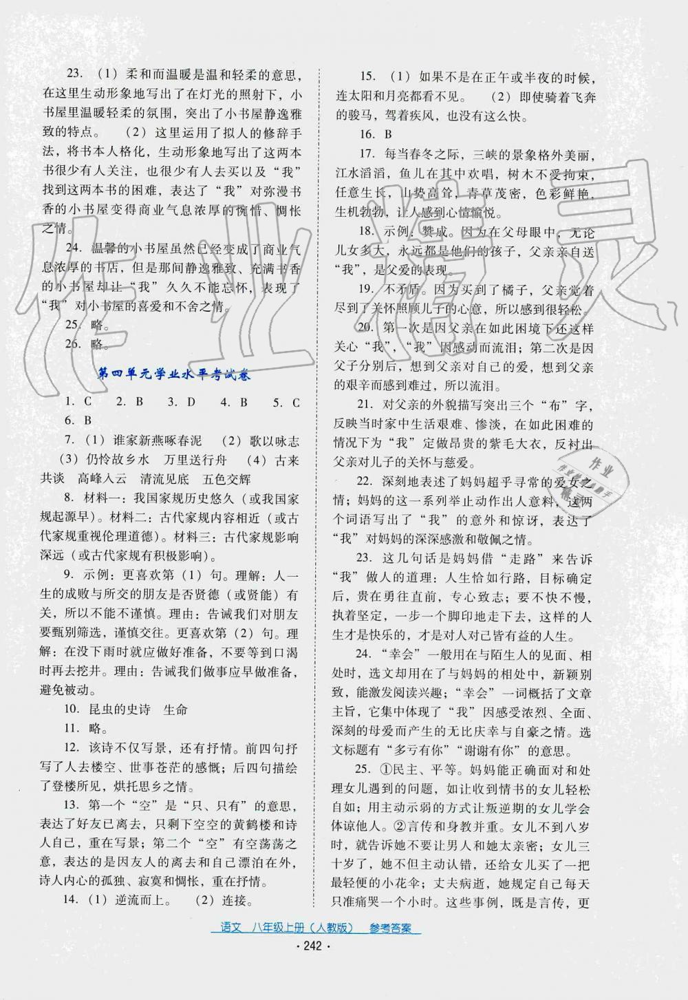 2019秋云南省標(biāo)準(zhǔn)教輔優(yōu)佳學(xué)案語文八年級(jí)上冊(cè)(人教版) 第4頁