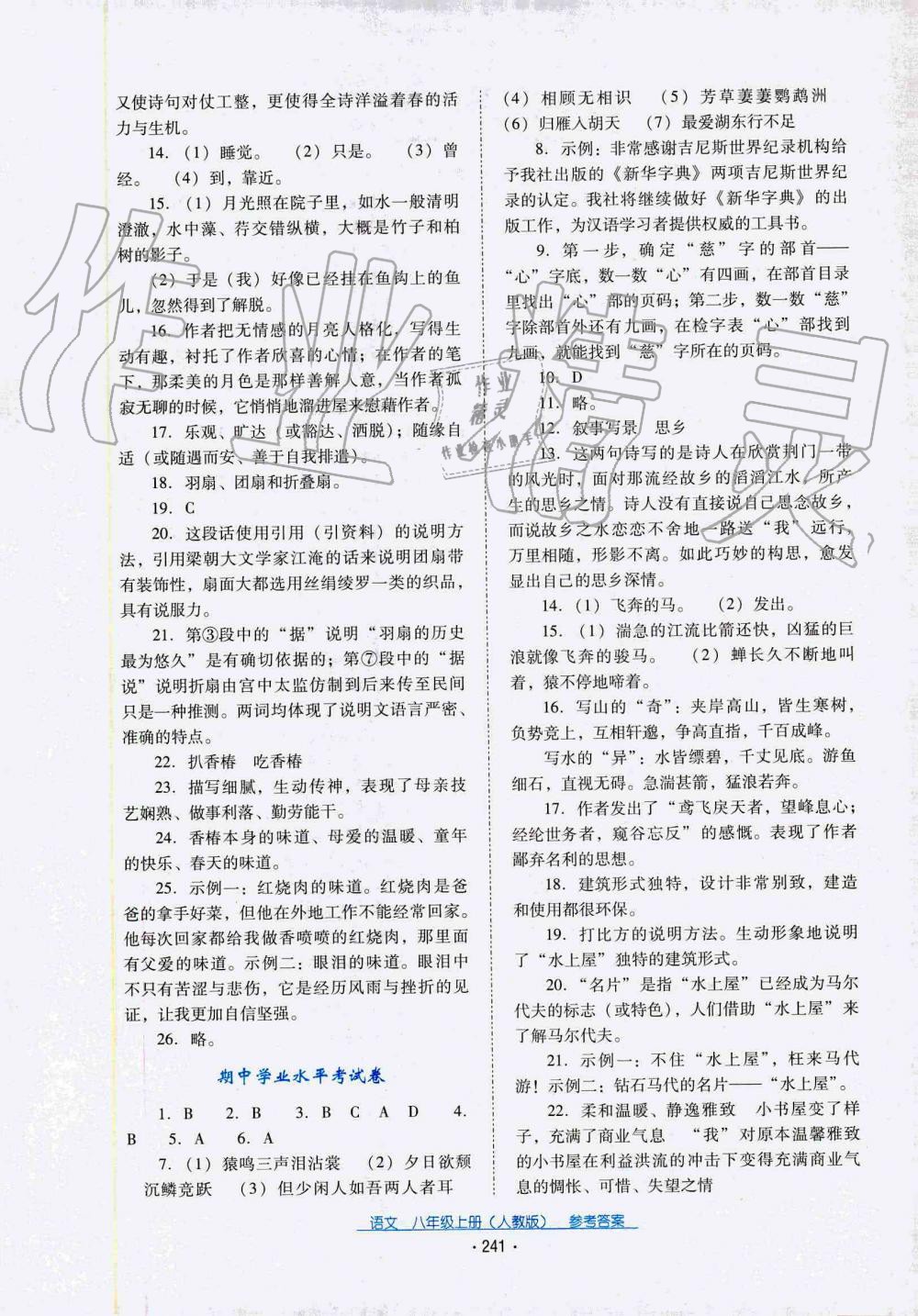 2019秋云南省标准教辅优佳学案语文八年级上册(人教版) 第3页