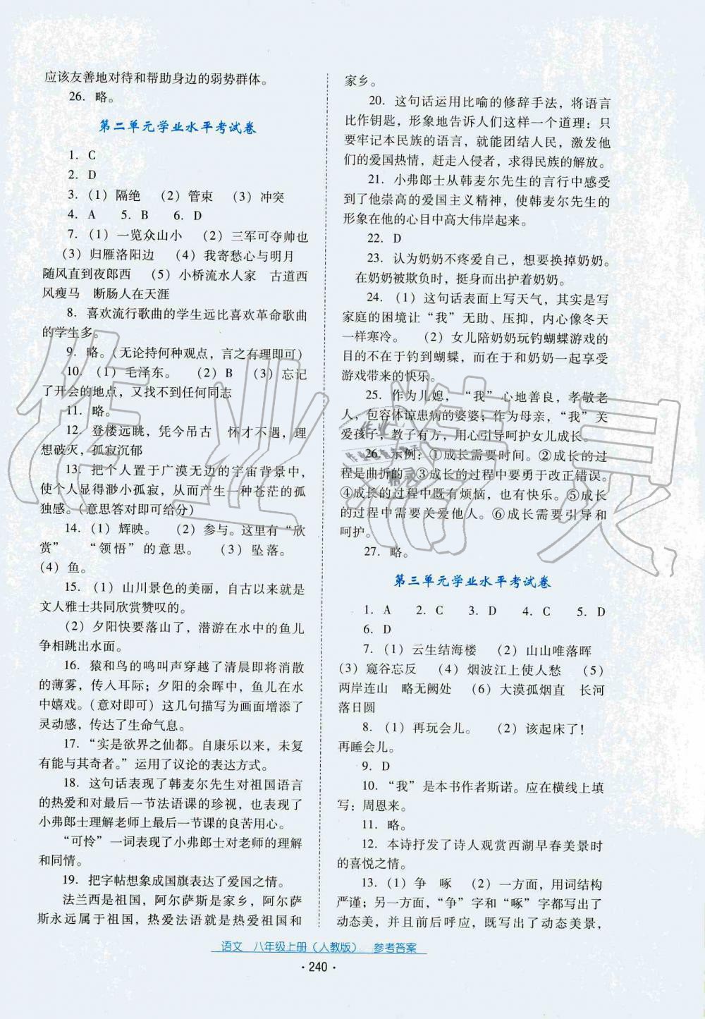 2019秋云南省标准教辅优佳学案语文八年级上册(人教版) 第2页