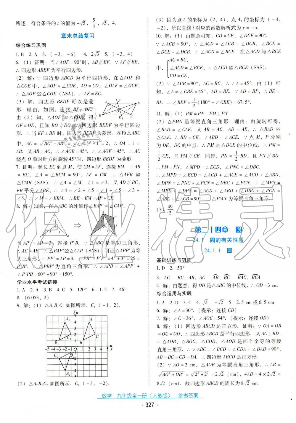 2019年云南省标准教辅优佳学案九年级数学全一册人教版 第3页