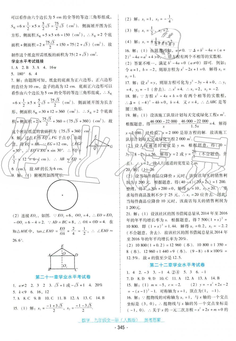 2019年云南省标准教辅优佳学案九年级数学全一册人教版 第22页