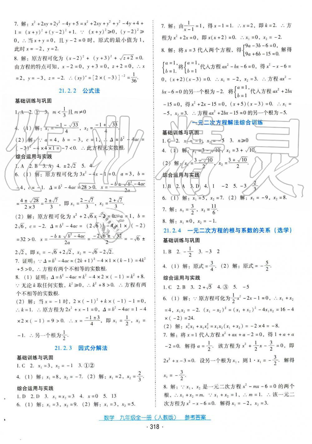 2019年云南省标准教辅优佳学案九年级数学全一册人教版 第12页