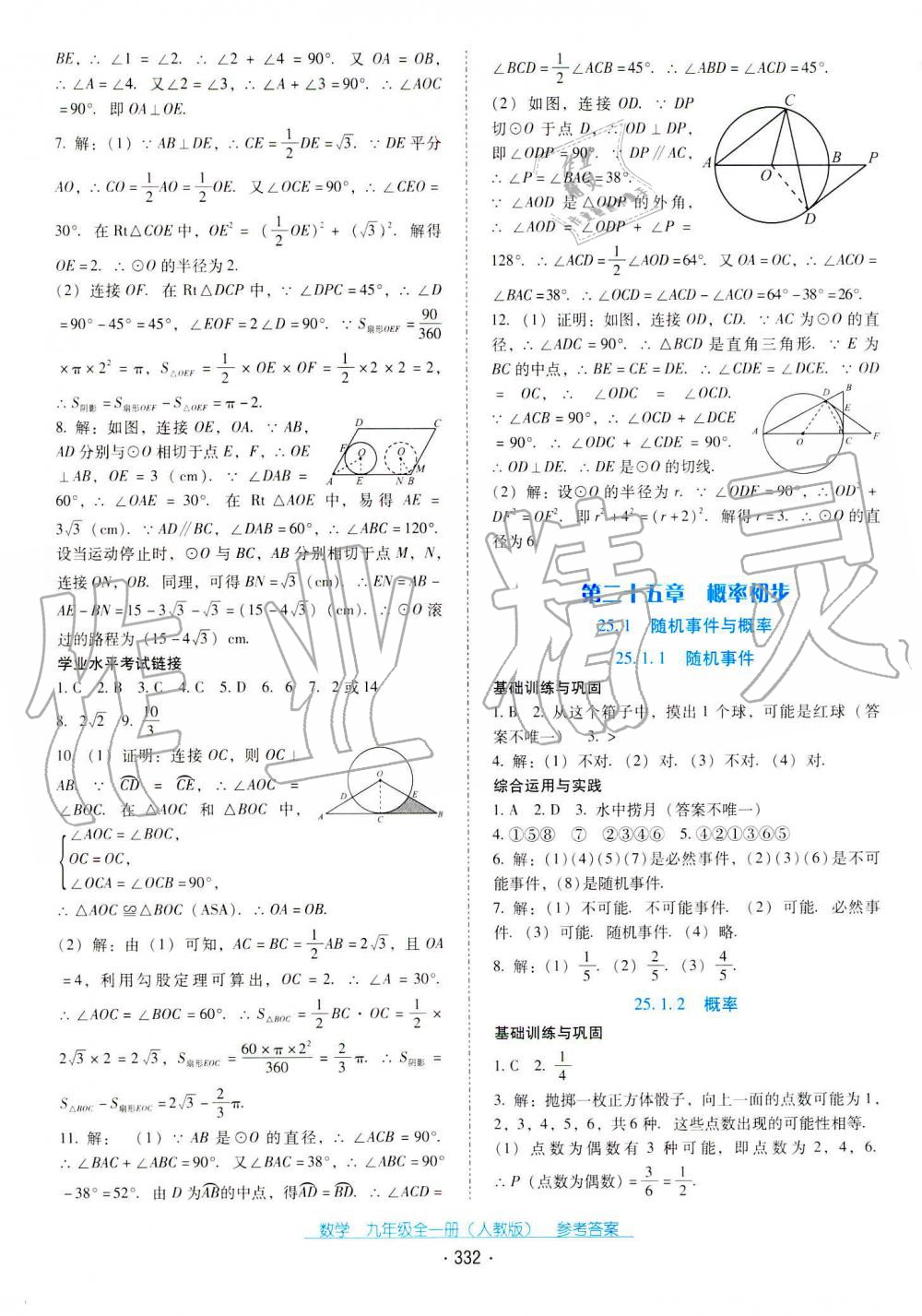 2019年云南省标准教辅优佳学案九年级数学全一册人教版 第8页