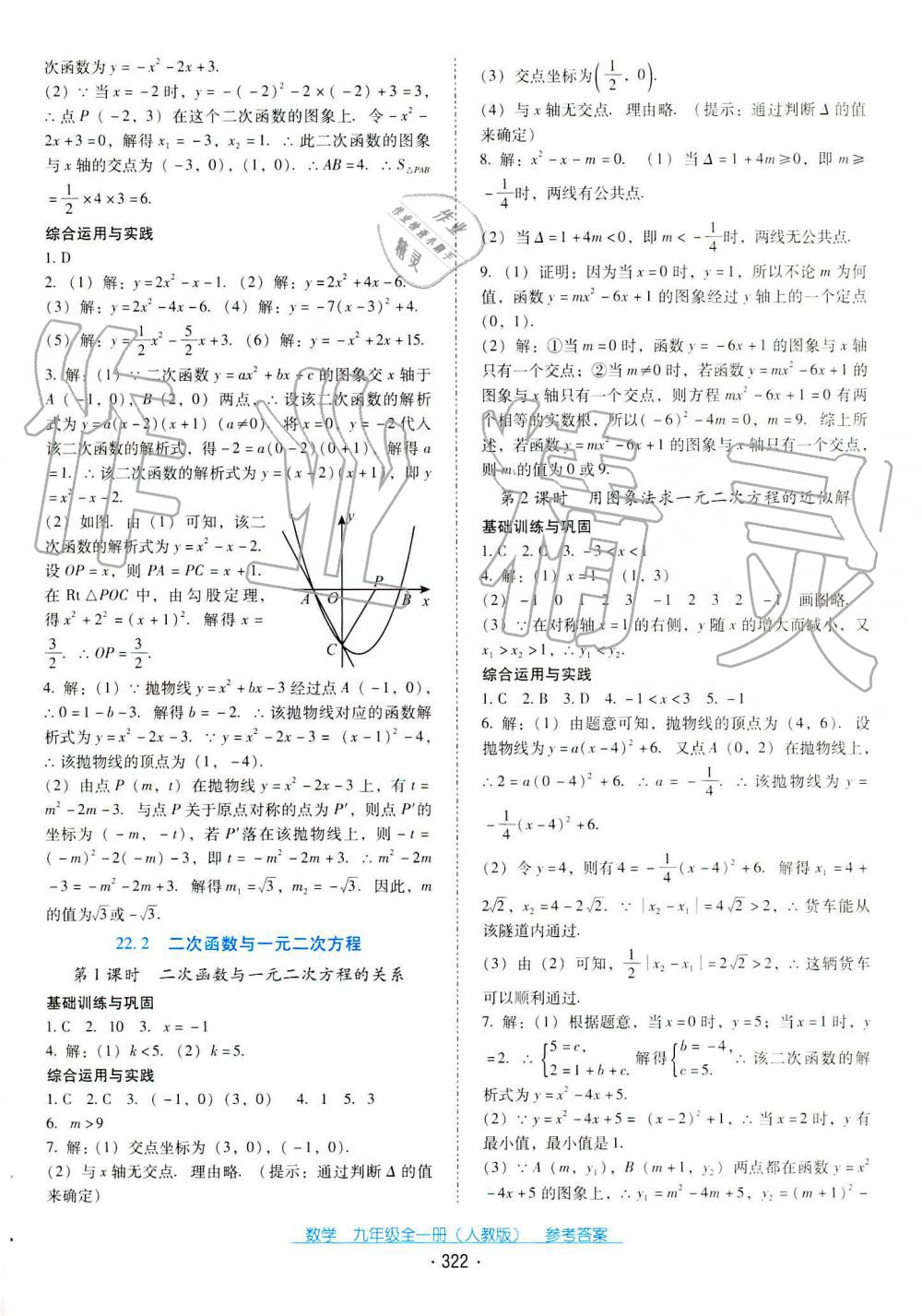 2019年云南省标准教辅优佳学案九年级数学全一册人教版 第26页