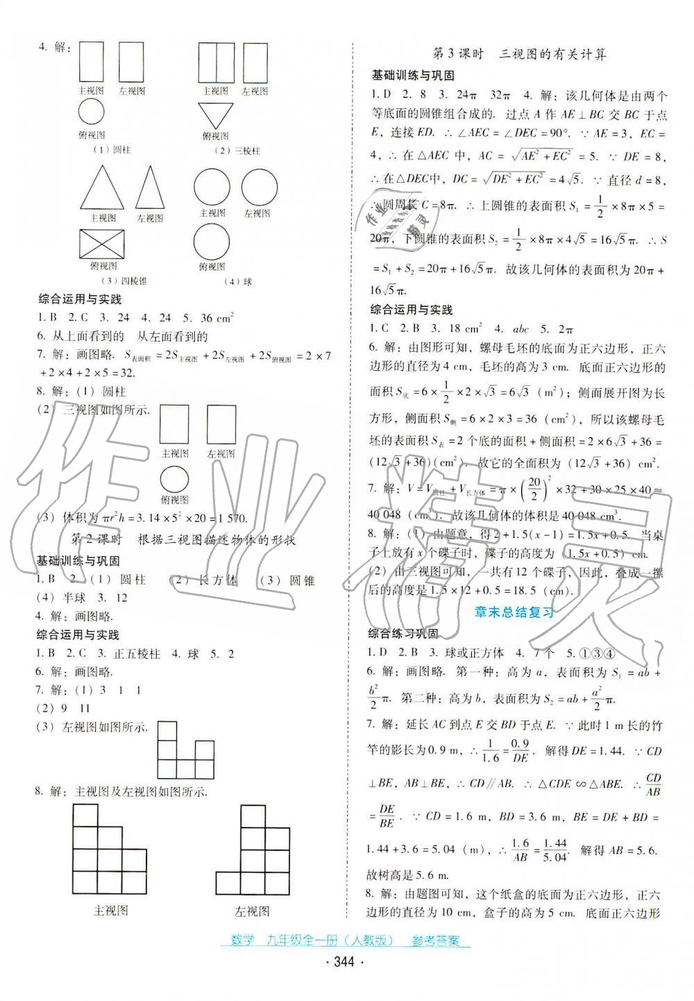 2019年云南省標準教輔優(yōu)佳學(xué)案九年級數(shù)學(xué)全一冊人教版 第21頁