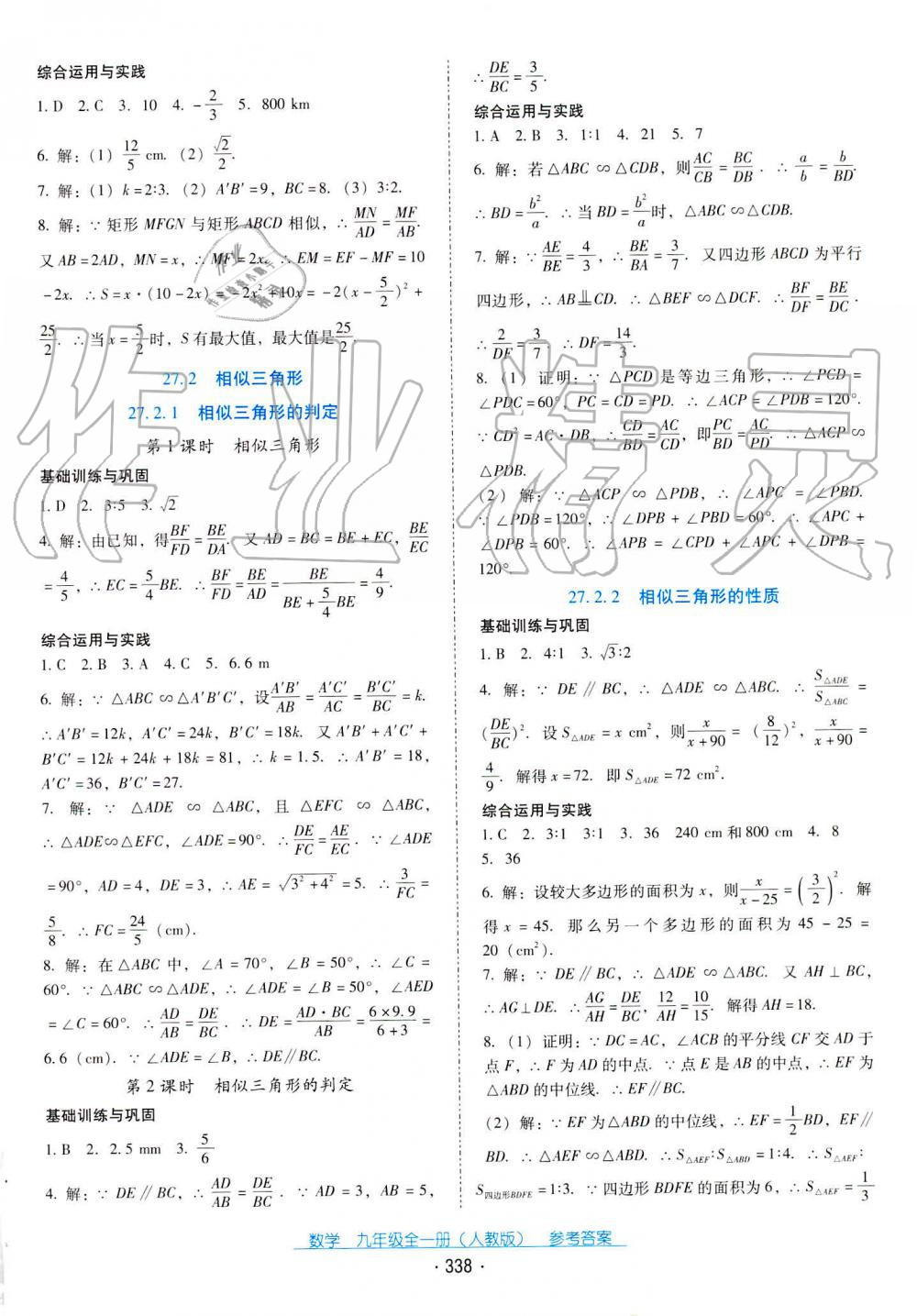 2019年云南省标准教辅优佳学案九年级数学全一册人教版 第15页