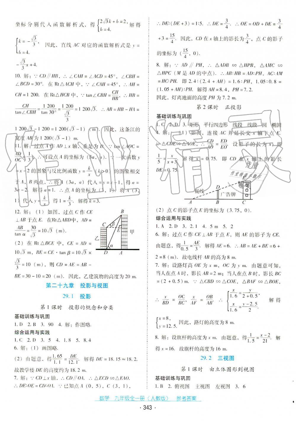 2019年云南省标准教辅优佳学案九年级数学全一册人教版 第20页