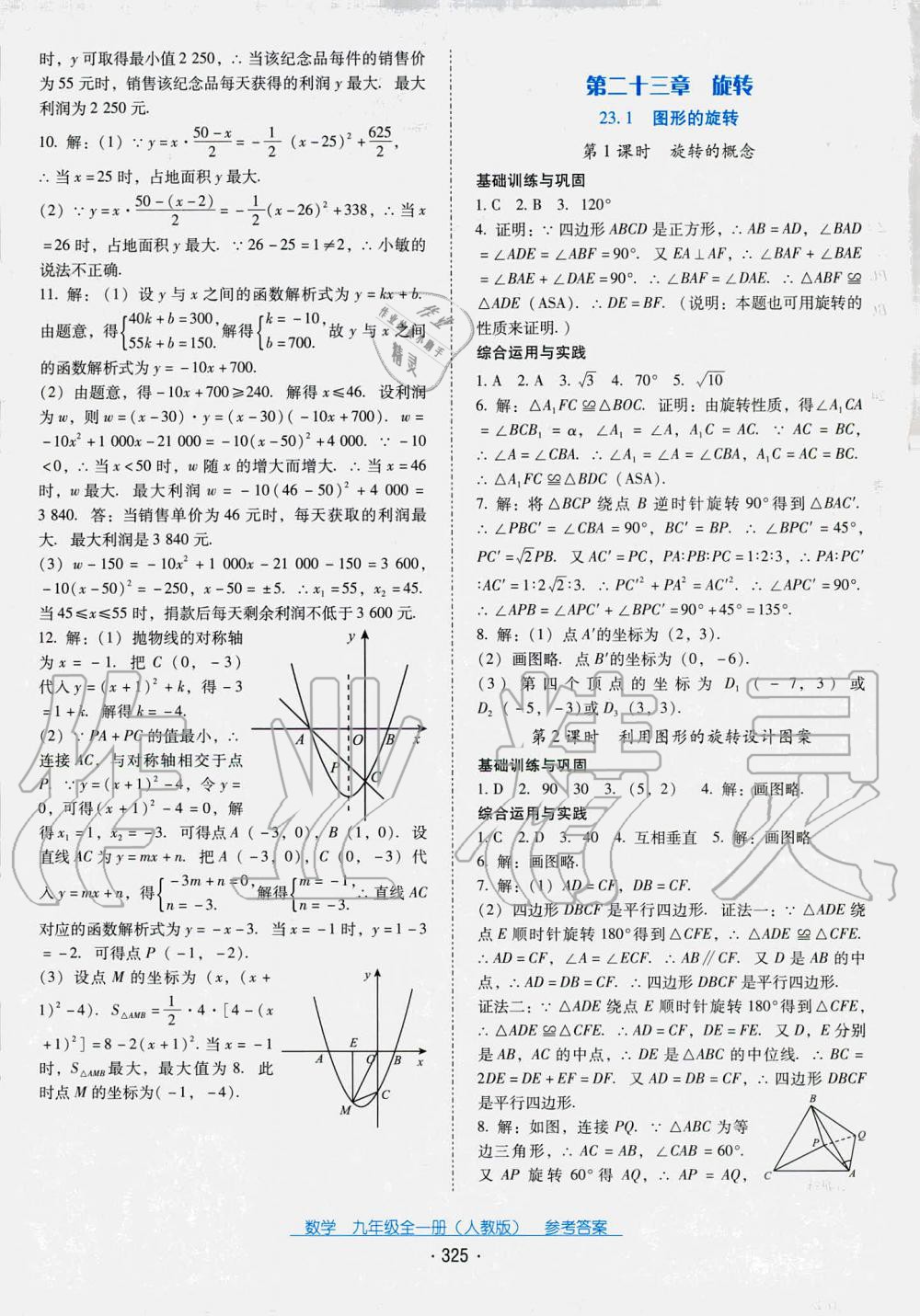 2019年云南省標(biāo)準(zhǔn)教輔優(yōu)佳學(xué)案九年級數(shù)學(xué)全一冊人教版 第29頁