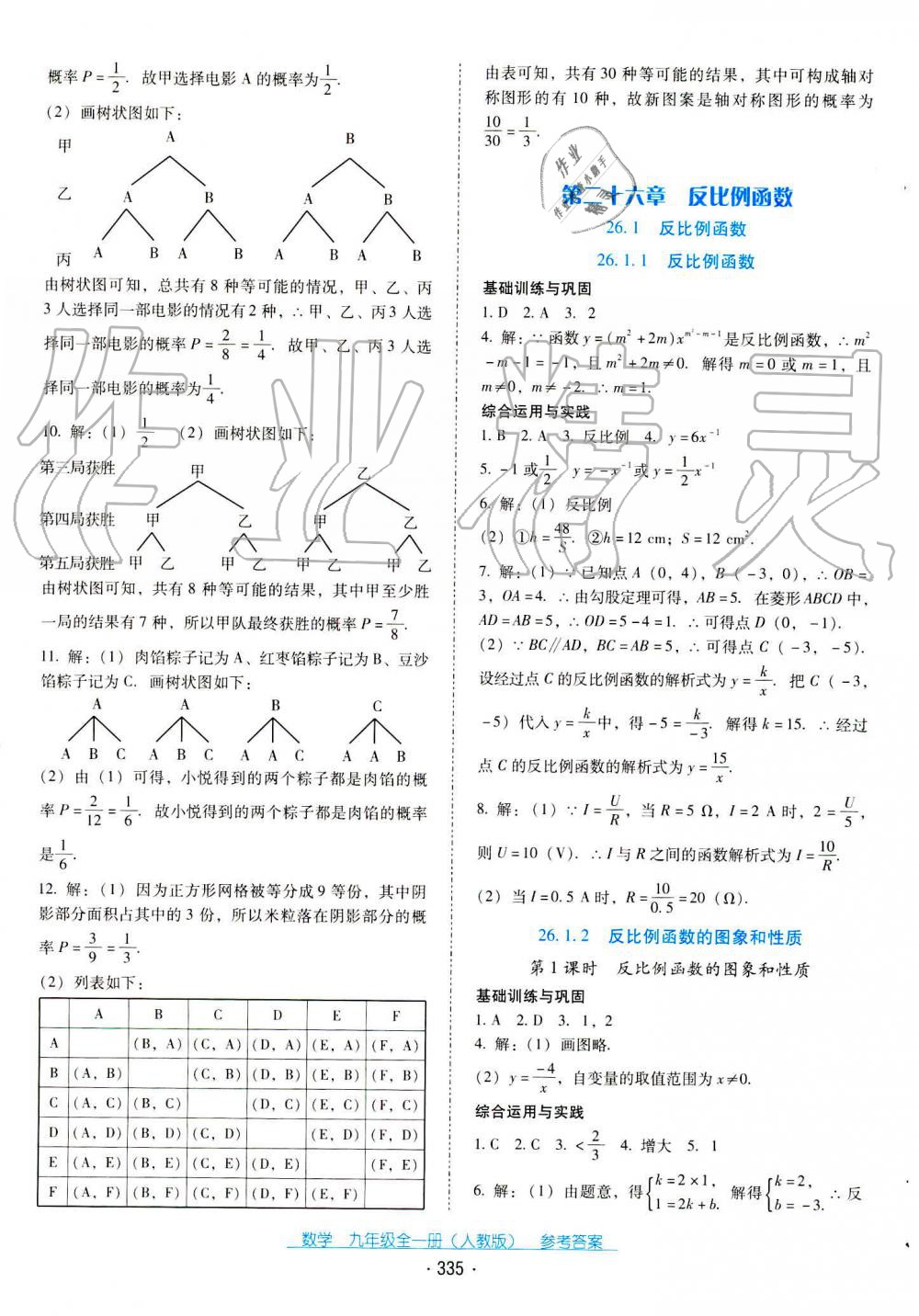 2019年云南省标准教辅优佳学案九年级数学全一册人教版 第11页