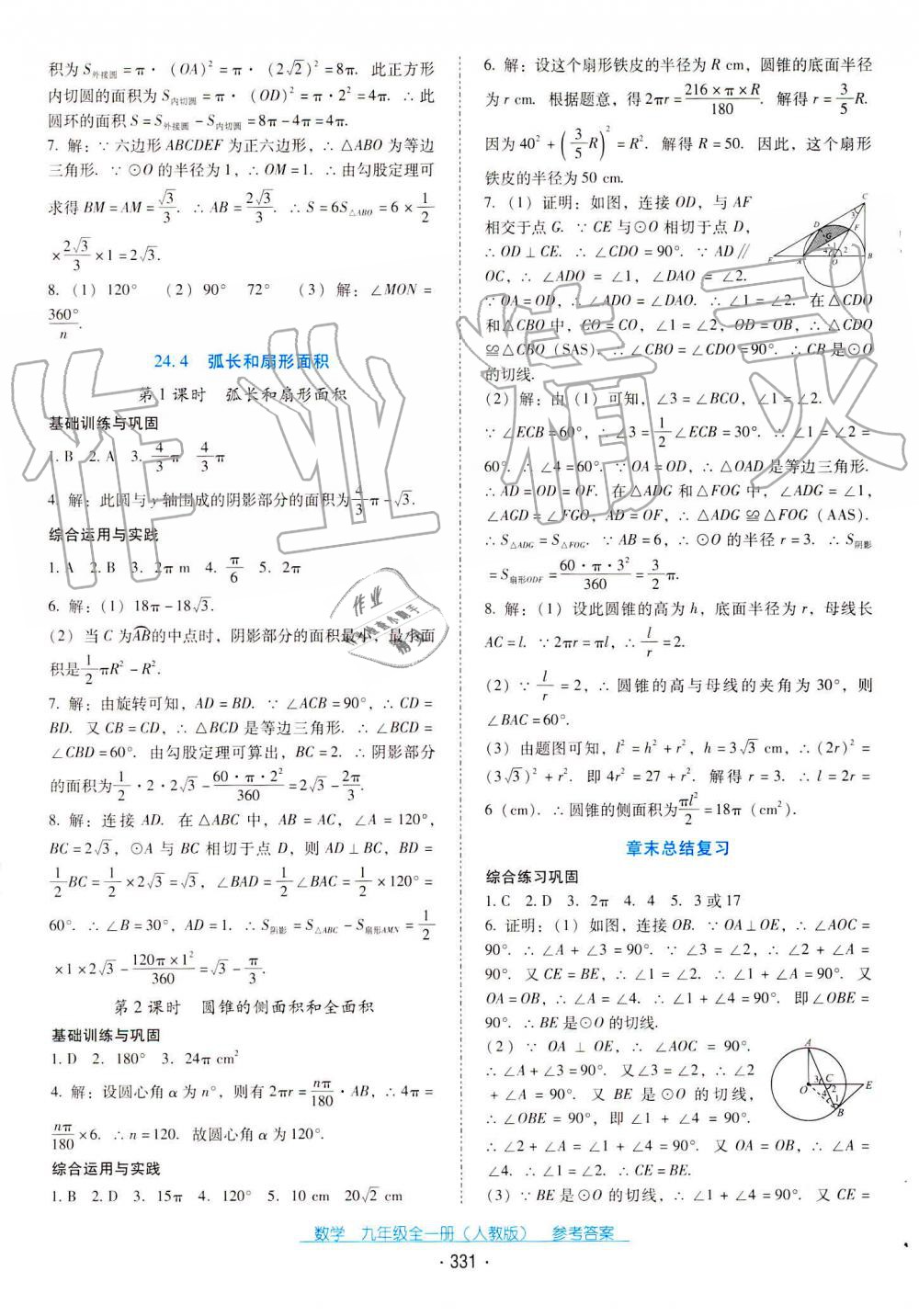 2019年云南省标准教辅优佳学案九年级数学全一册人教版 第7页