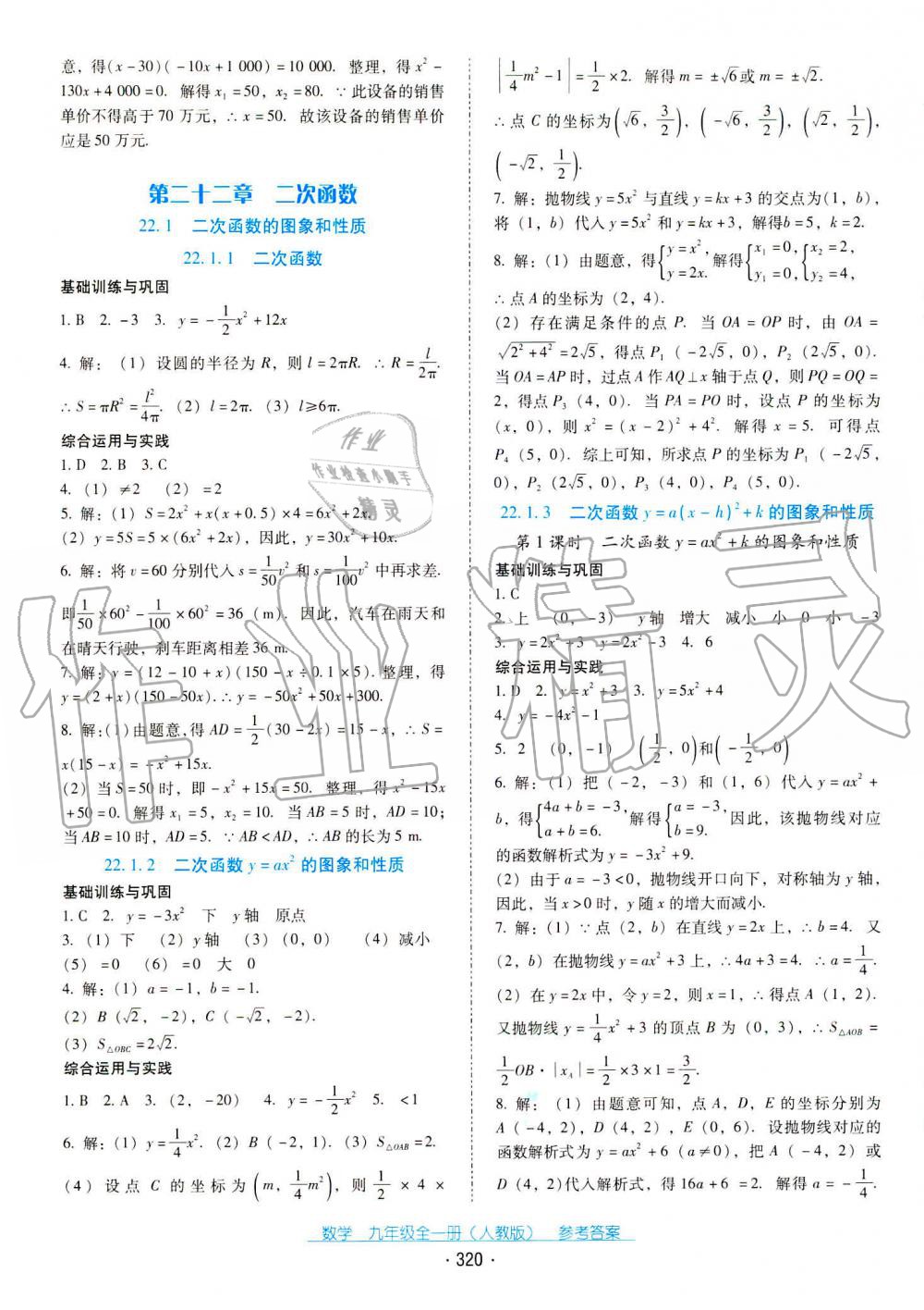 2019年云南省标准教辅优佳学案九年级数学全一册人教版 第24页