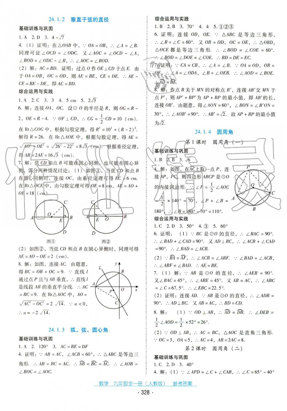 2019年云南省标准教辅优佳学案九年级数学全一册人教版 第4页