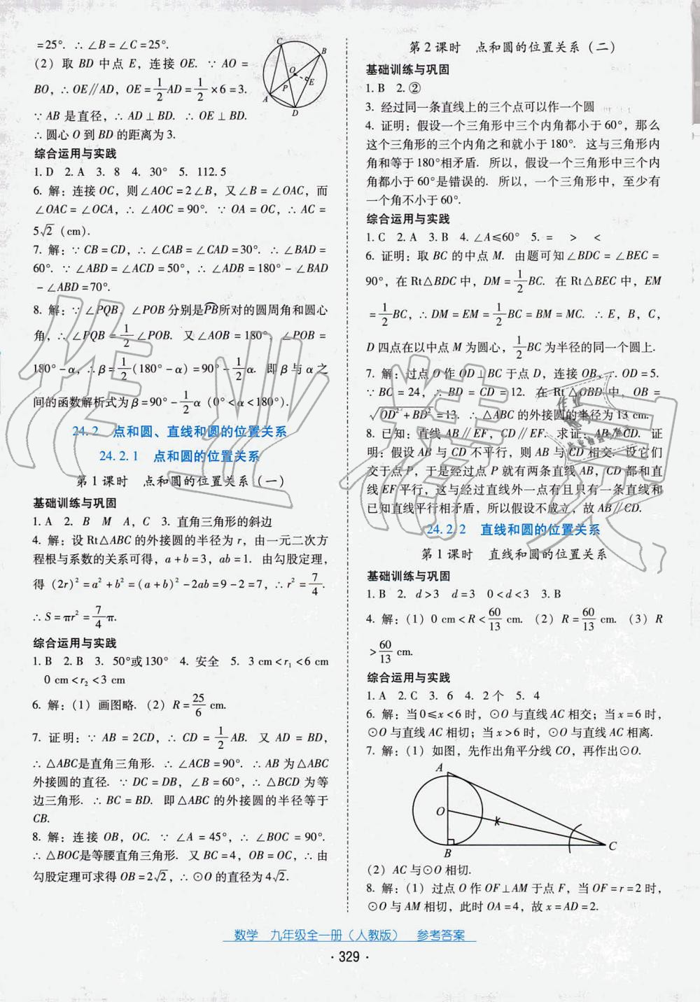 2019年云南省标准教辅优佳学案九年级数学全一册人教版 第5页