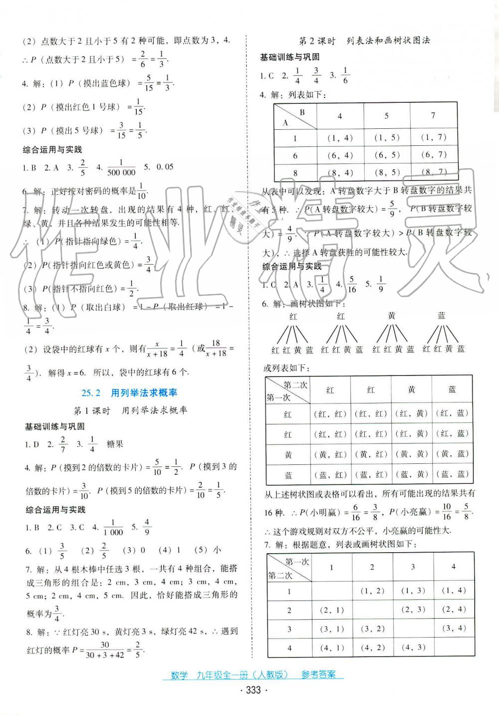 2019年云南省标准教辅优佳学案九年级数学全一册人教版 第9页