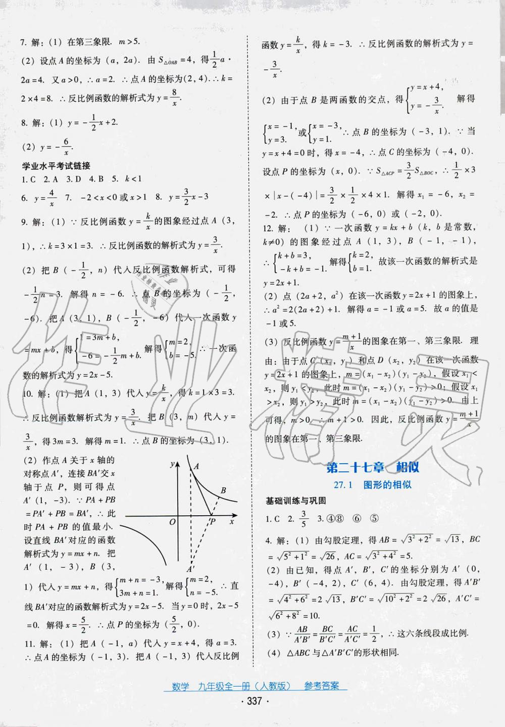 2019年云南省标准教辅优佳学案九年级数学全一册人教版 第14页