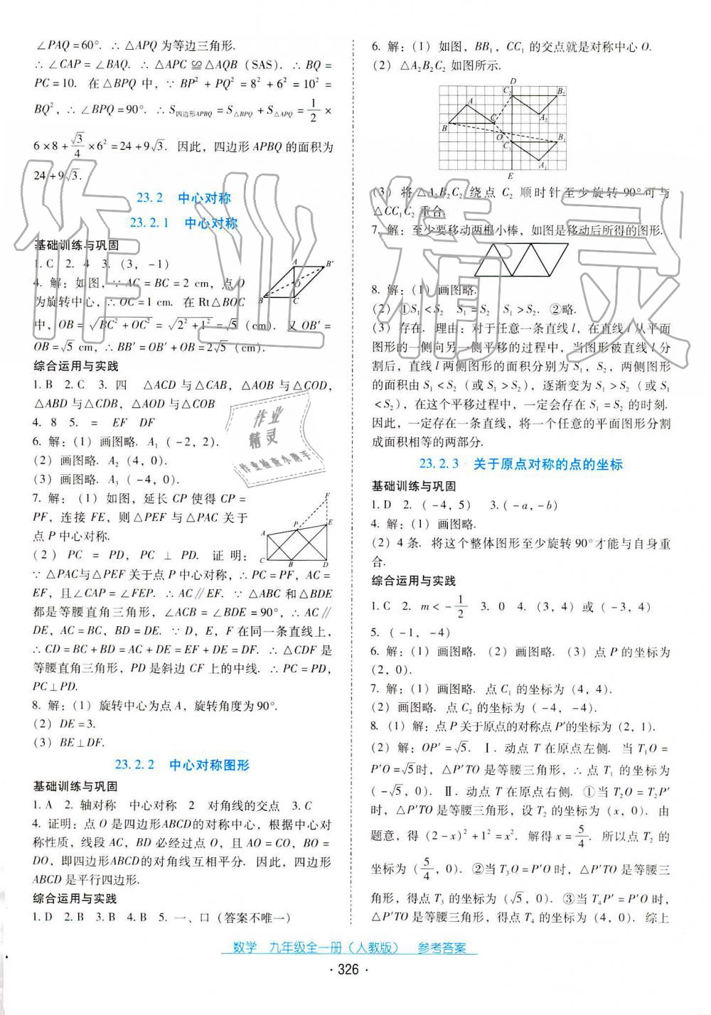 2019年云南省标准教辅优佳学案九年级数学全一册人教版 第2页