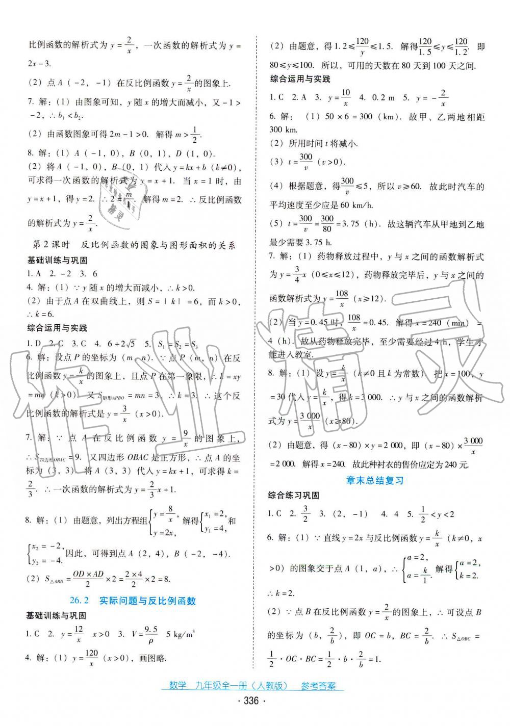 2019年云南省标准教辅优佳学案九年级数学全一册人教版 第13页