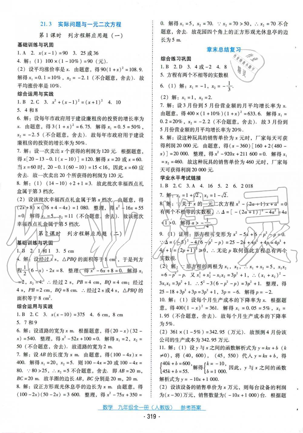 2019年云南省标准教辅优佳学案九年级数学全一册人教版 第23页