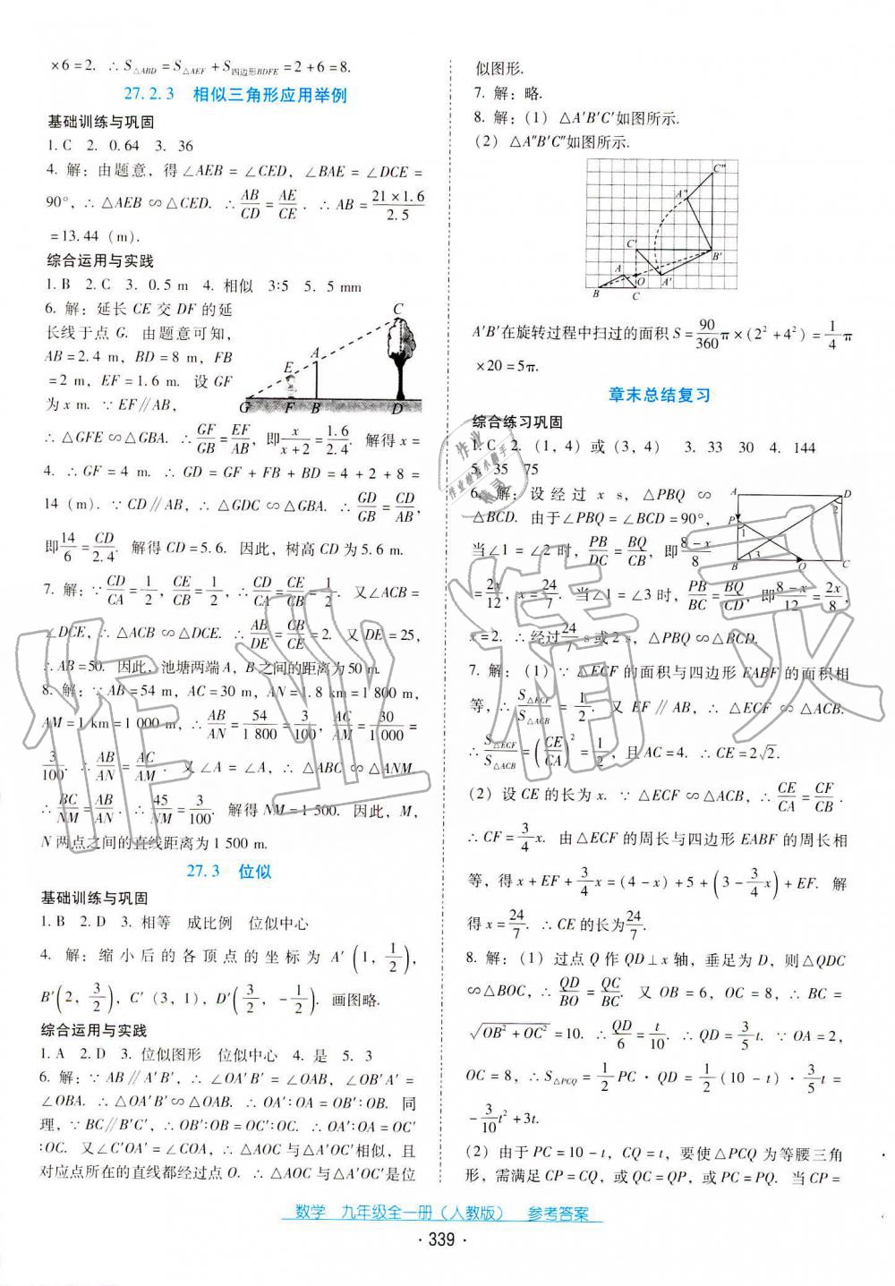 2019年云南省标准教辅优佳学案九年级数学全一册人教版 第16页