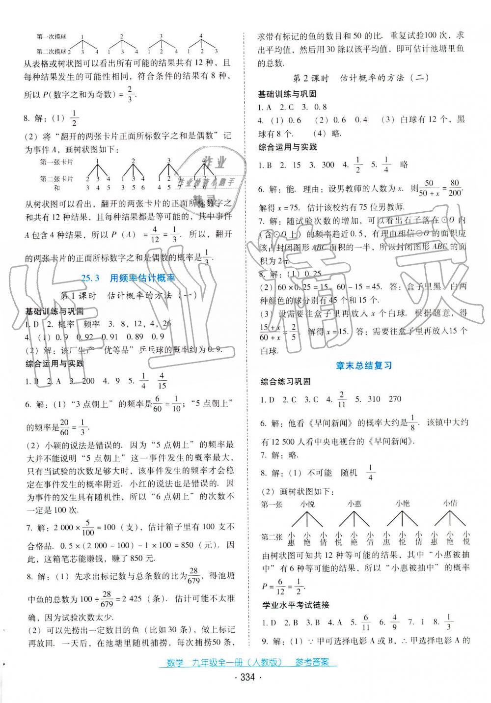 2019年云南省标准教辅优佳学案九年级数学全一册人教版 第10页