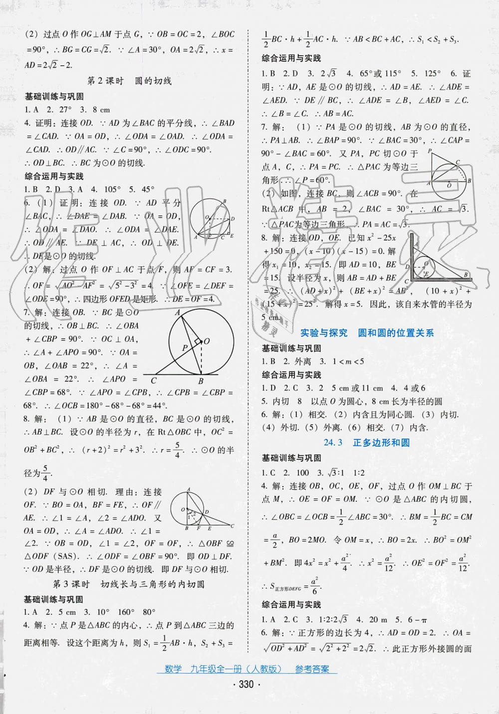 2019年云南省标准教辅优佳学案九年级数学全一册人教版 第6页