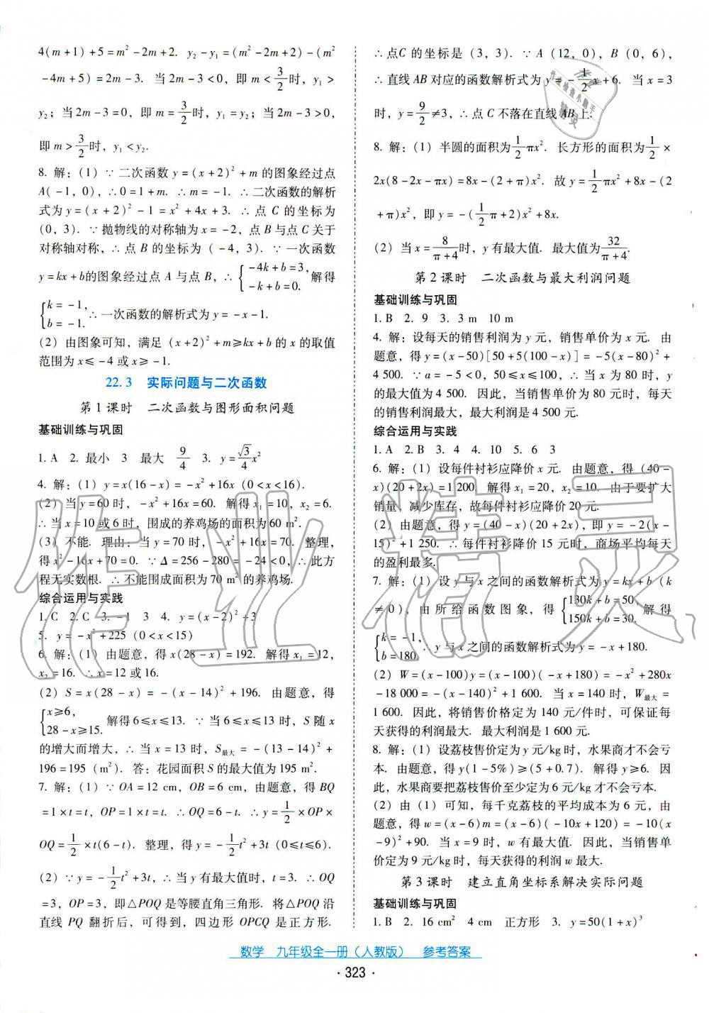 2019年云南省標準教輔優(yōu)佳學案九年級數(shù)學全一冊人教版 第27頁