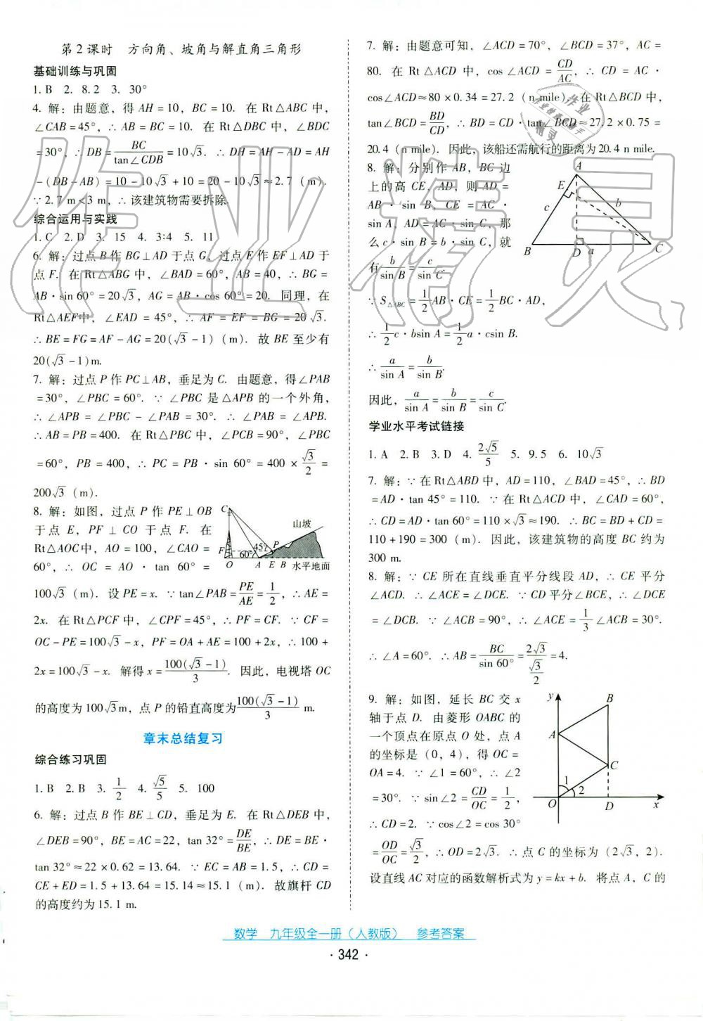 2019年云南省标准教辅优佳学案九年级数学全一册人教版 第19页