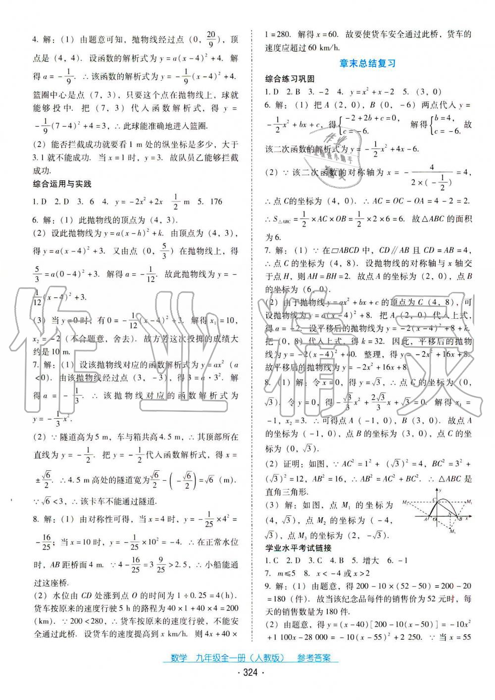 2019年云南省标准教辅优佳学案九年级数学全一册人教版 第28页