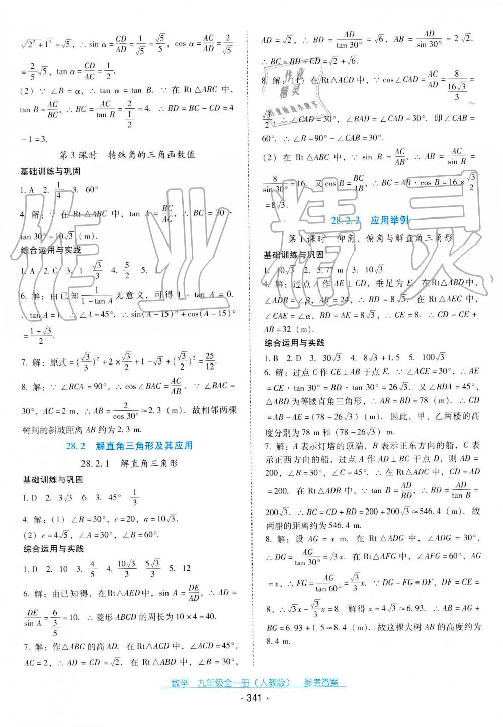 2019年云南省标准教辅优佳学案九年级数学全一册人教版 第18页