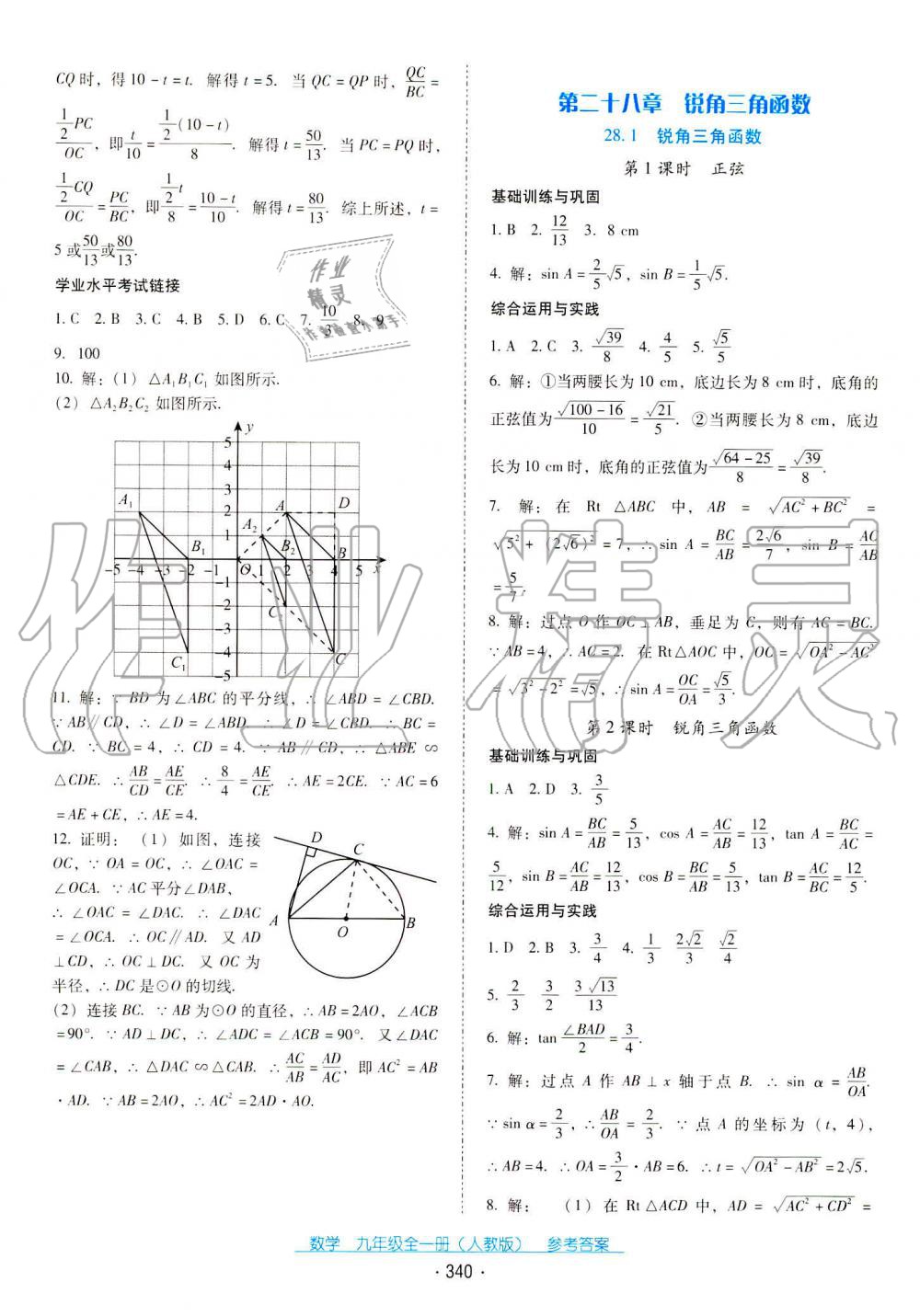 2019年云南省标准教辅优佳学案九年级数学全一册人教版 第17页