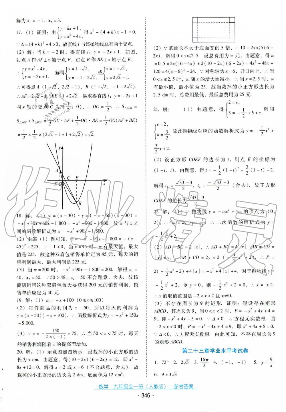 2019年云南省标准教辅优佳学案九年级数学全一册人教版 第5页