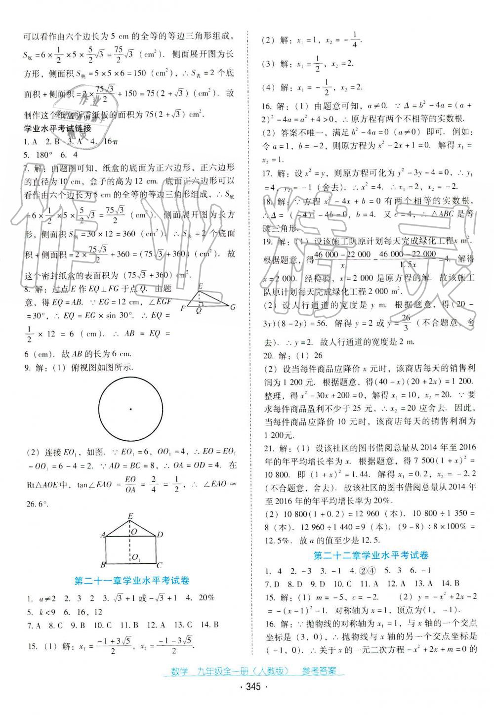 2019年云南省標(biāo)準(zhǔn)教輔優(yōu)佳學(xué)案九年級數(shù)學(xué)全一冊人教版 第1頁