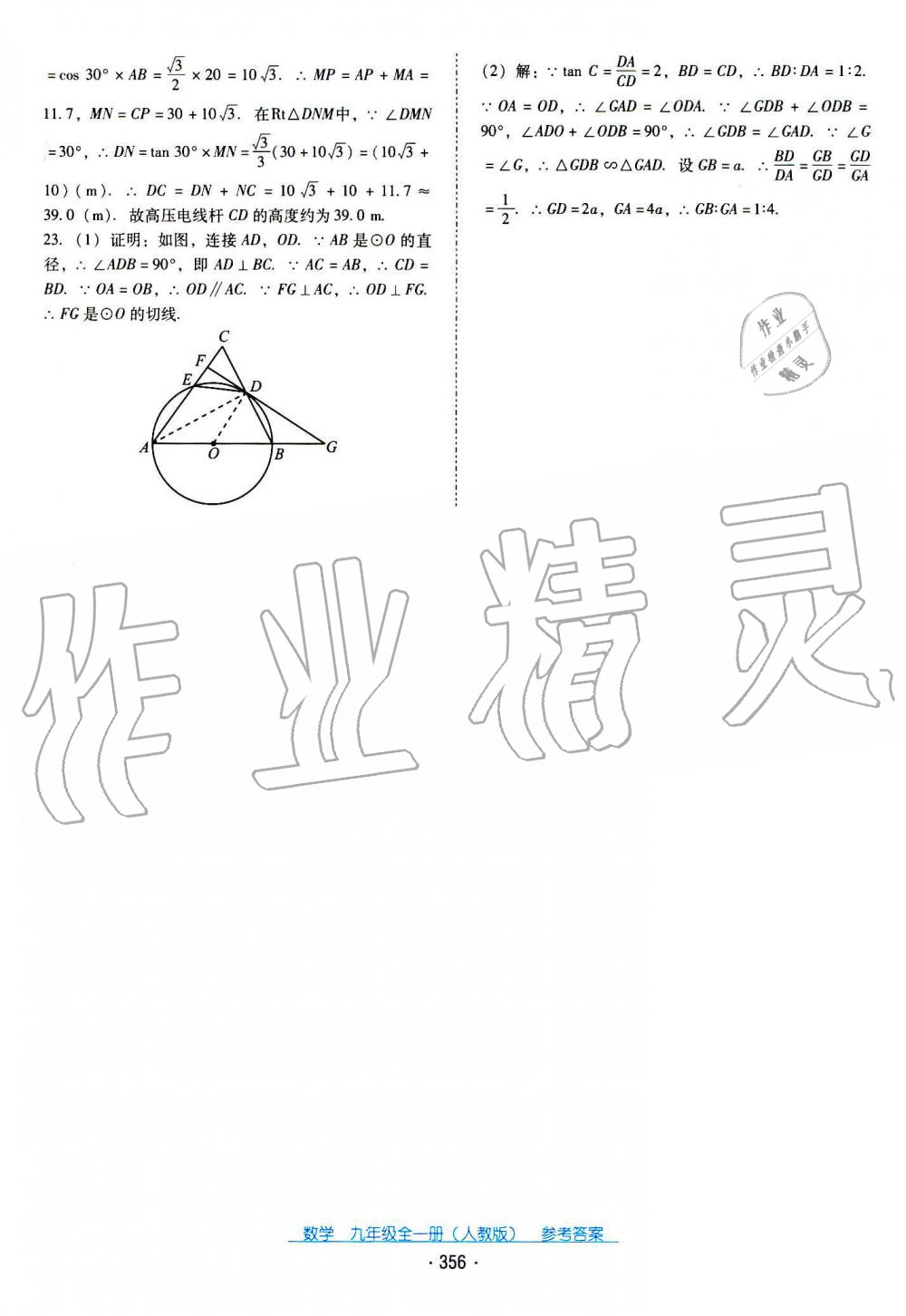 2019年云南省标准教辅优佳学案九年级数学全一册人教版 第4页