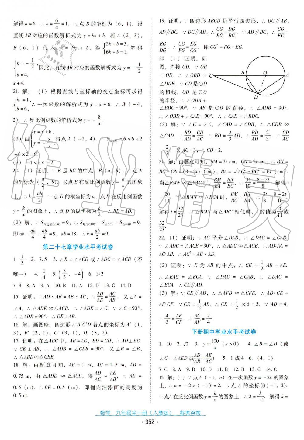 2019年云南省标准教辅优佳学案九年级数学全一册人教版 第11页