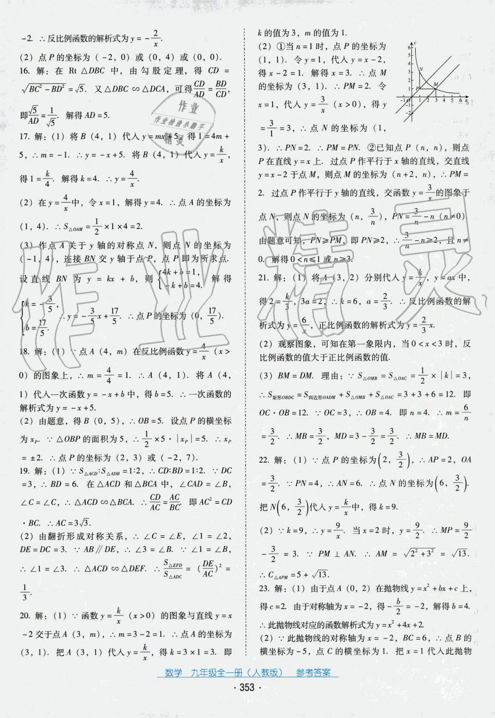 2019年云南省标准教辅优佳学案九年级数学全一册人教版 第12页