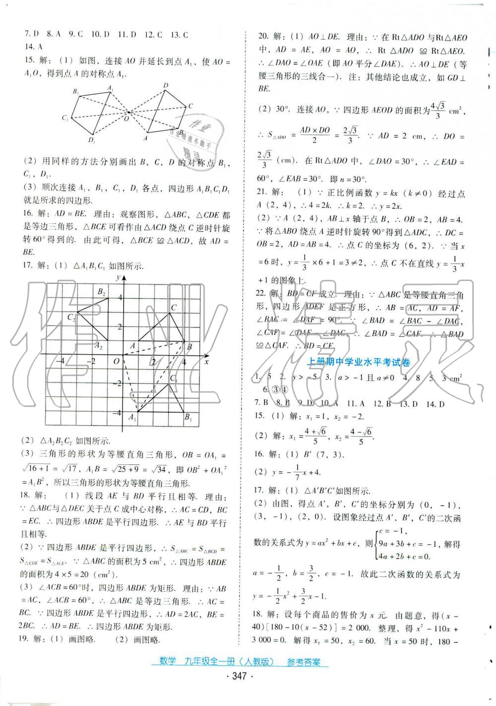 2019年云南省标准教辅优佳学案九年级数学全一册人教版 第6页