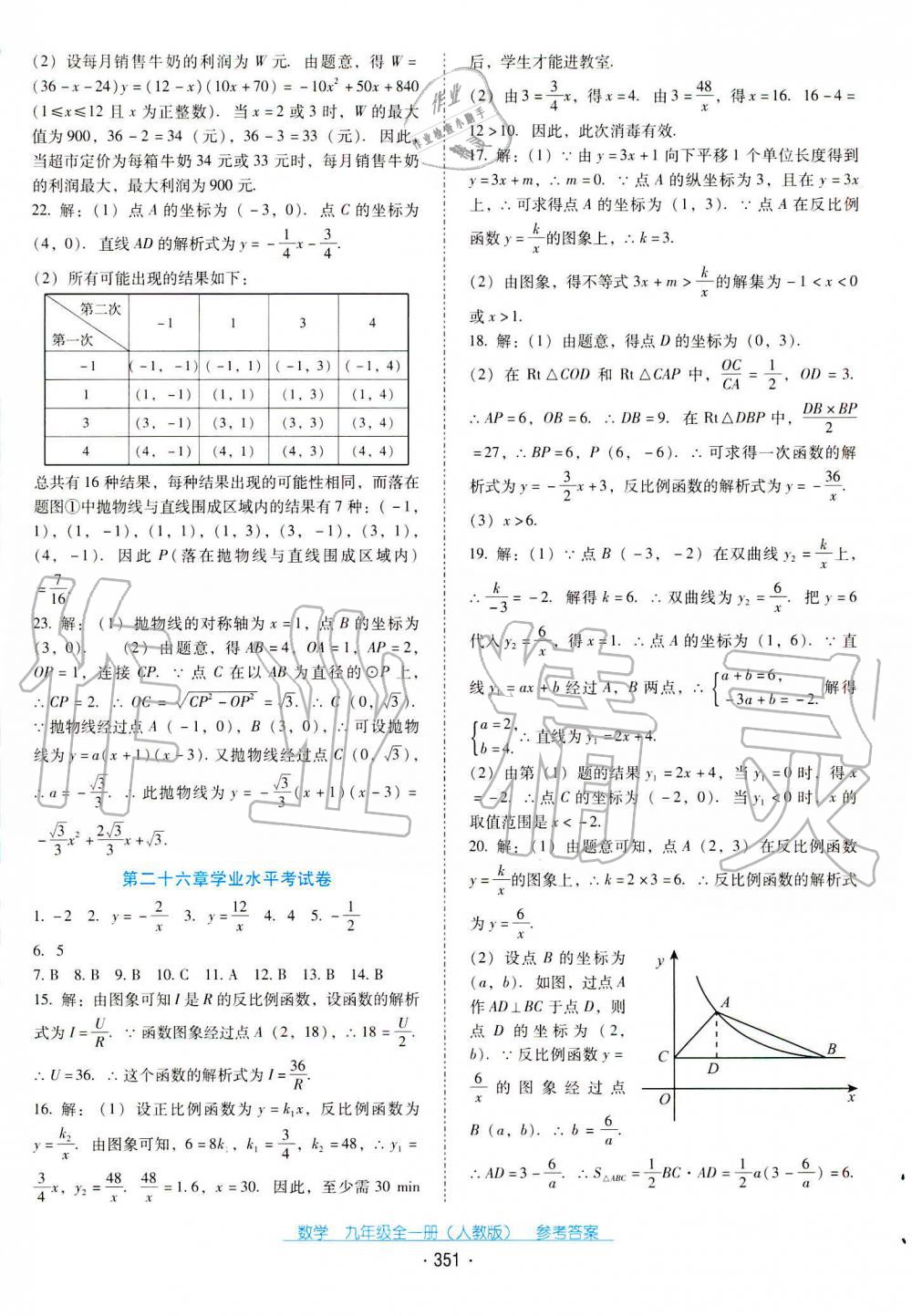 2019年云南省标准教辅优佳学案九年级数学全一册人教版 第10页