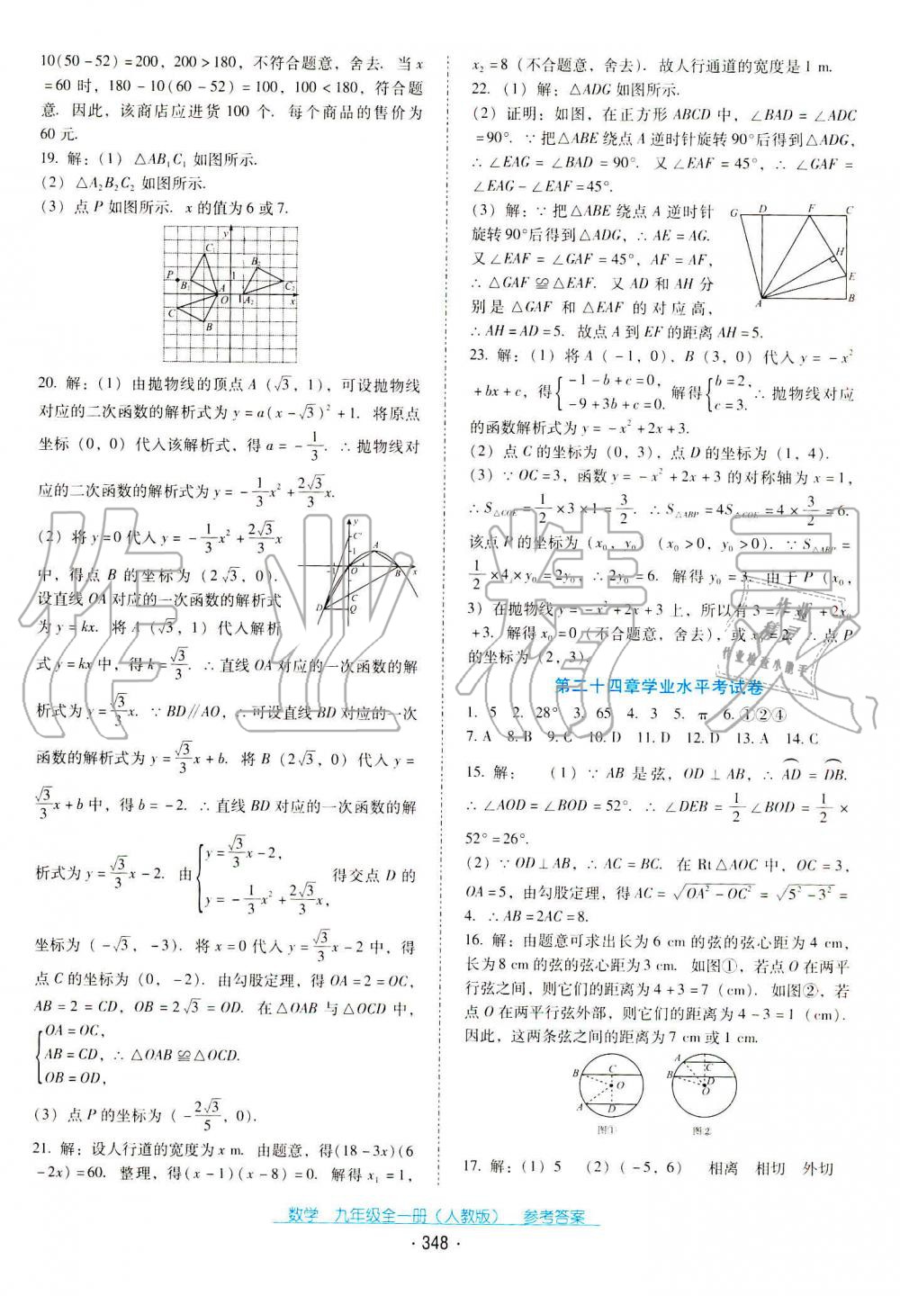 2019年云南省标准教辅优佳学案九年级数学全一册人教版 第7页