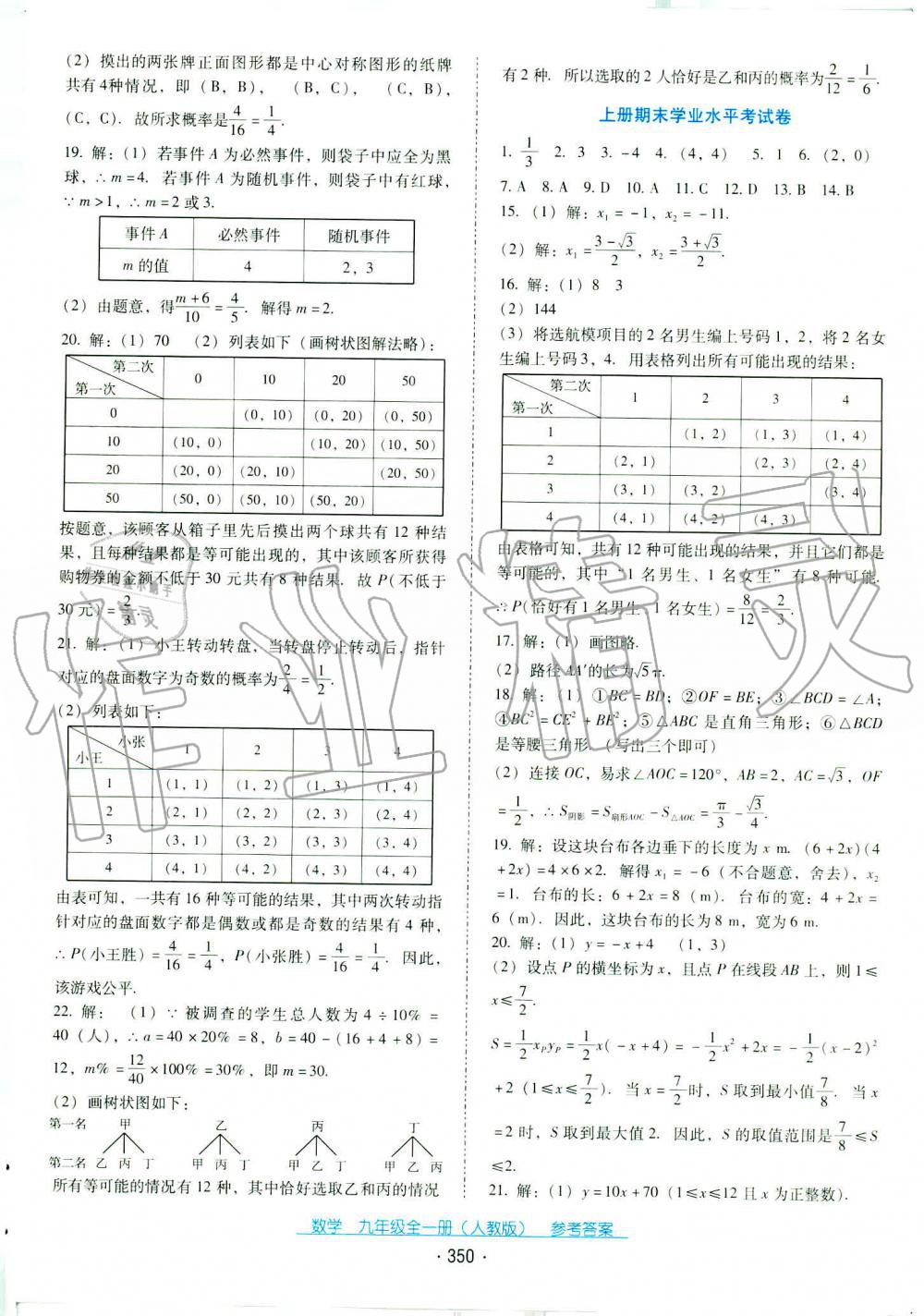 2019年云南省标准教辅优佳学案九年级数学全一册人教版 第9页