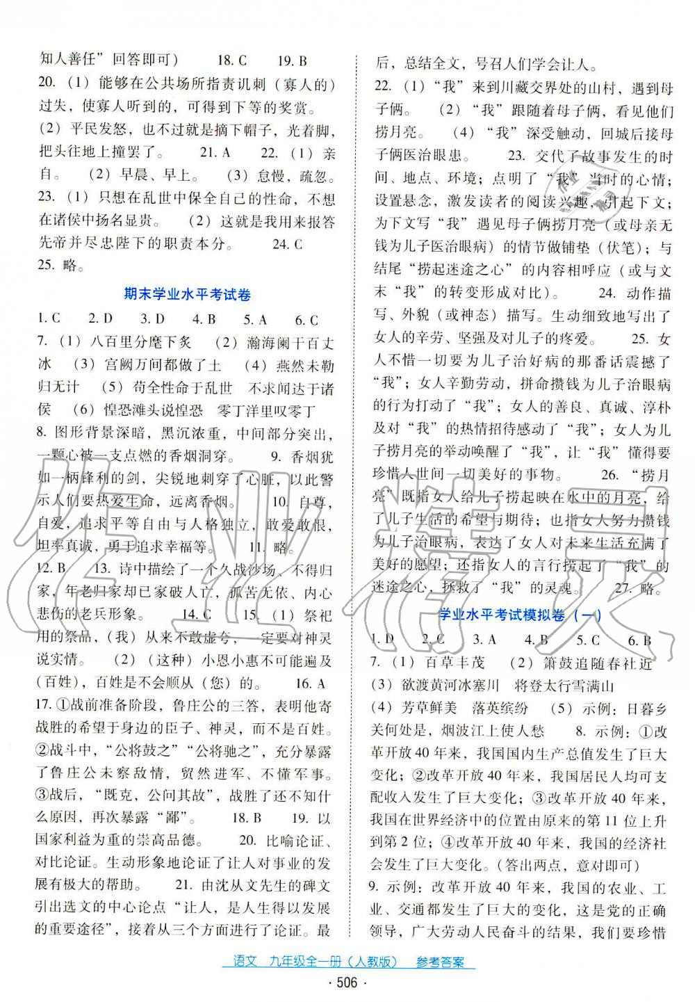 2019秋云南省標(biāo)準(zhǔn)教輔優(yōu)佳學(xué)案語文九年級上冊人教版 第4頁